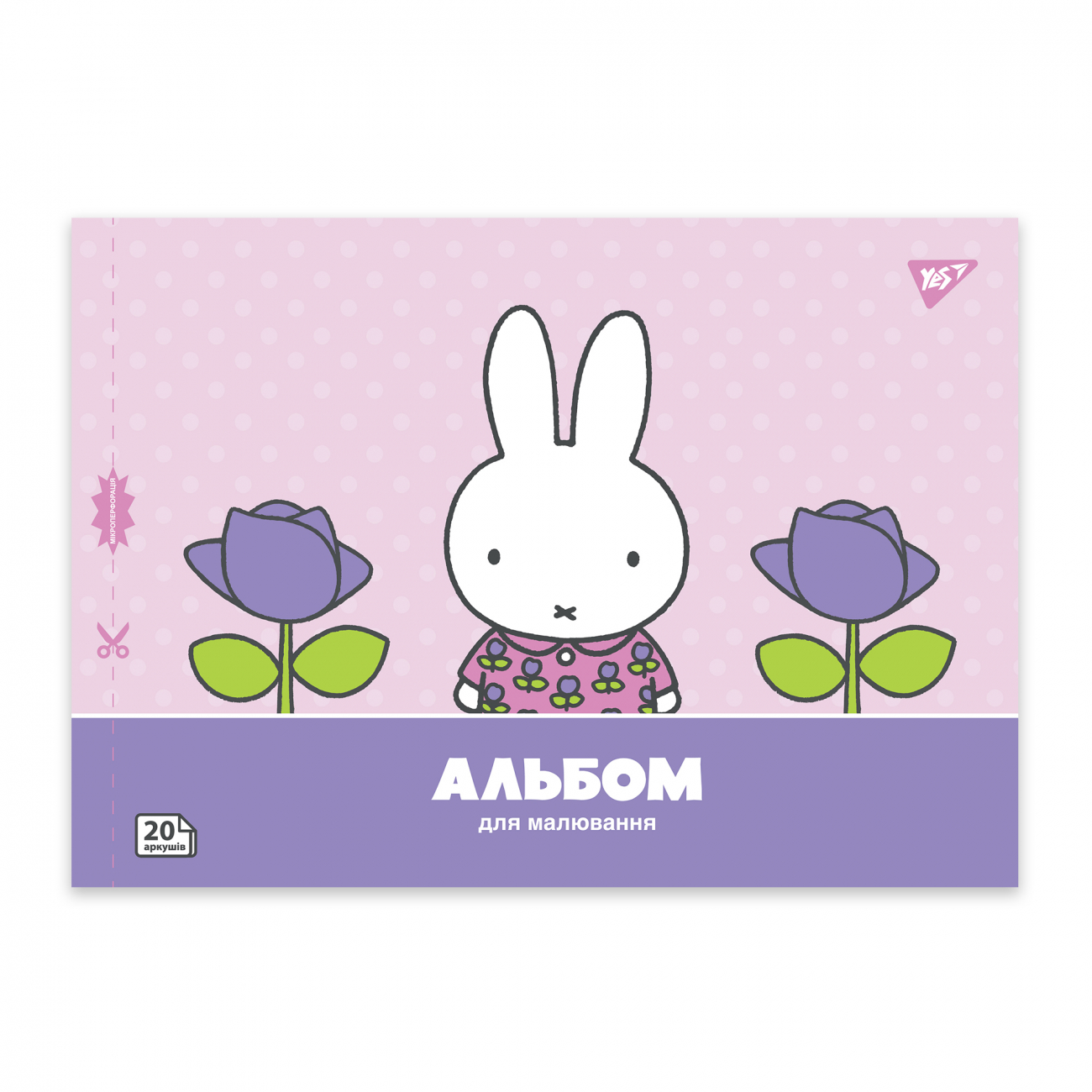 Альбом для малюв. на скобі 20/100 А4 з перфор. Miffy №130594/Yes/(4)(128) — фото 5
