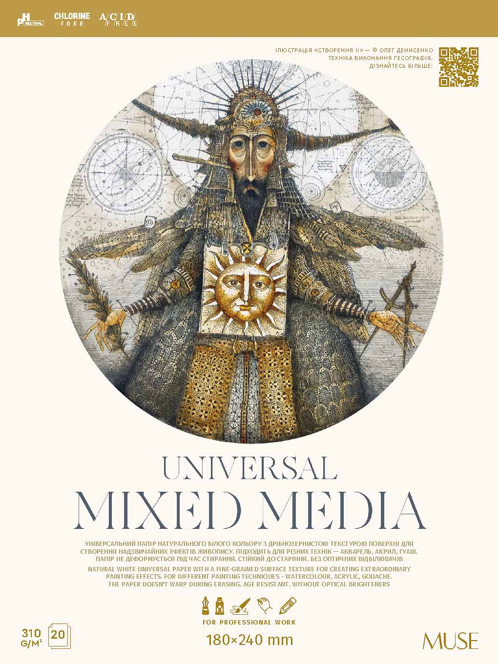 Блок для змішаних технік малювання 20/310 В5 "Muse" крафт №PB-GB-020-087(4) — фото товару | Канцелярський Сад
