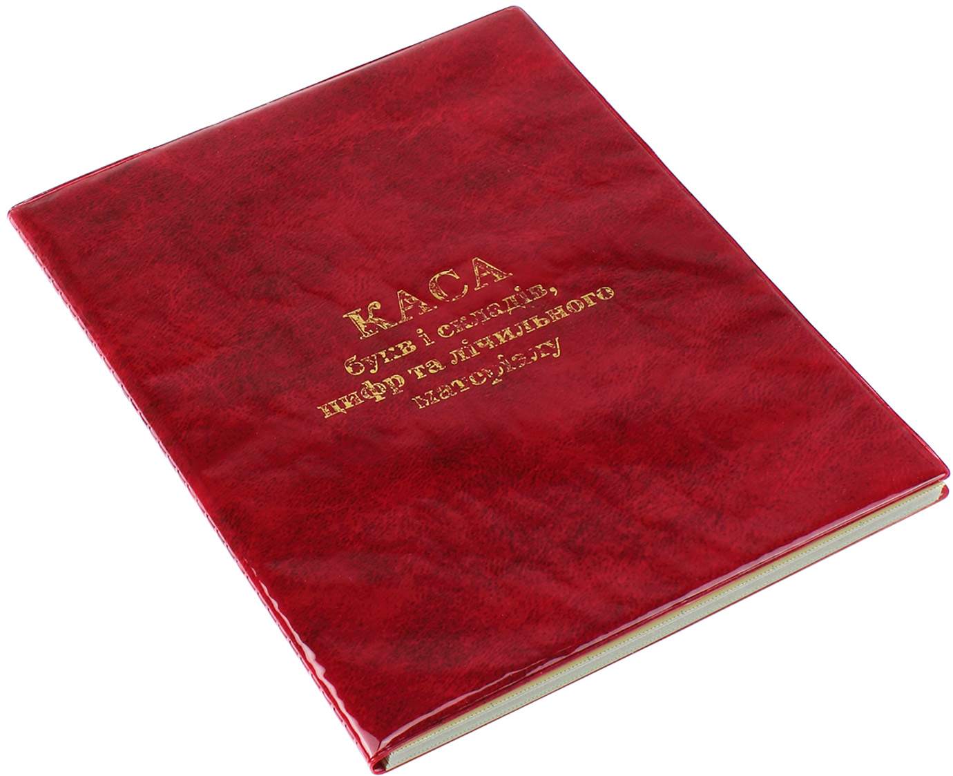 Каса букв і складів, цифр та лічильного матеріалу А5 №0924(укр.) — фото товару | Канцелярський Сад