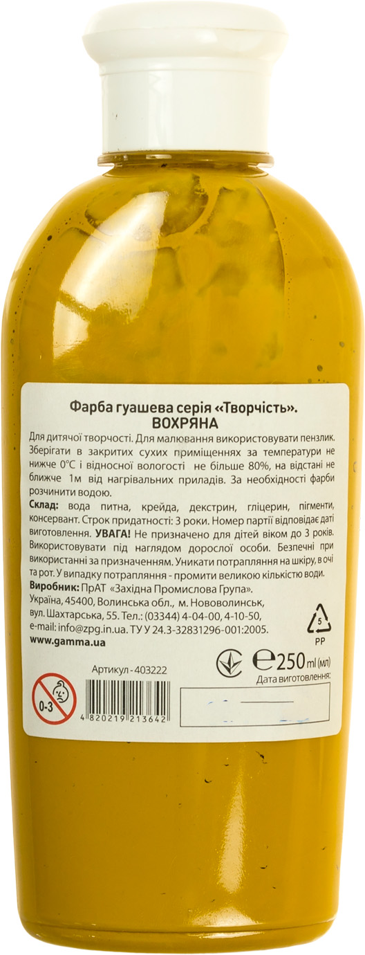 Гуашева фарба "Гамма UA" Творчість 250мл вохряна №403222 (10) — фото 3