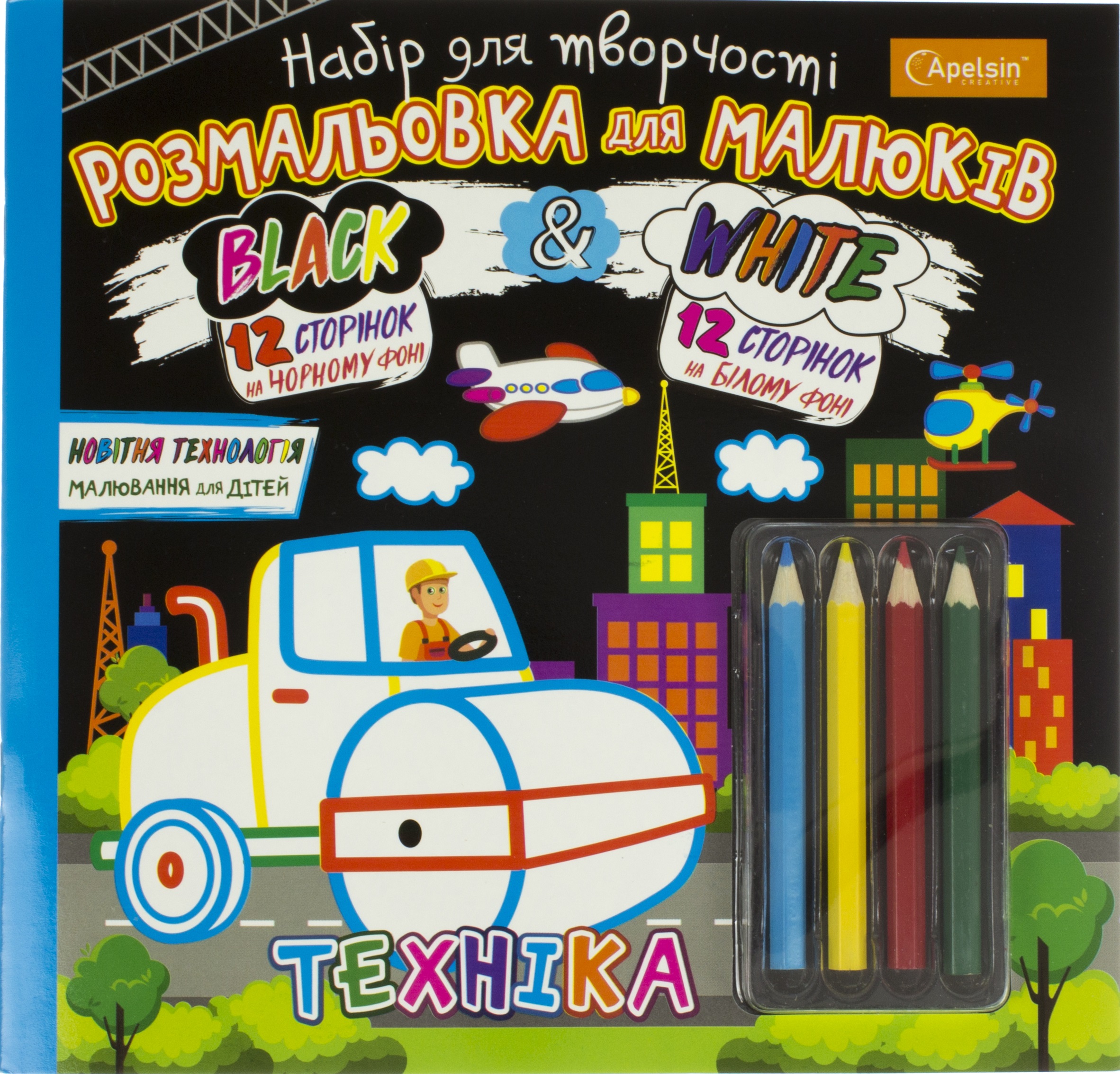 Набір для творч. "Розмальовка для малюків. Black and White" мікс №НТ-02/Апельсин/(15) — фото 3