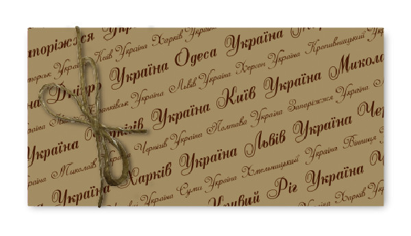 Конверт для грошей крафт "Міста України" крафт №2765/Фоліо/(25) — фото товару | Канцелярський Сад