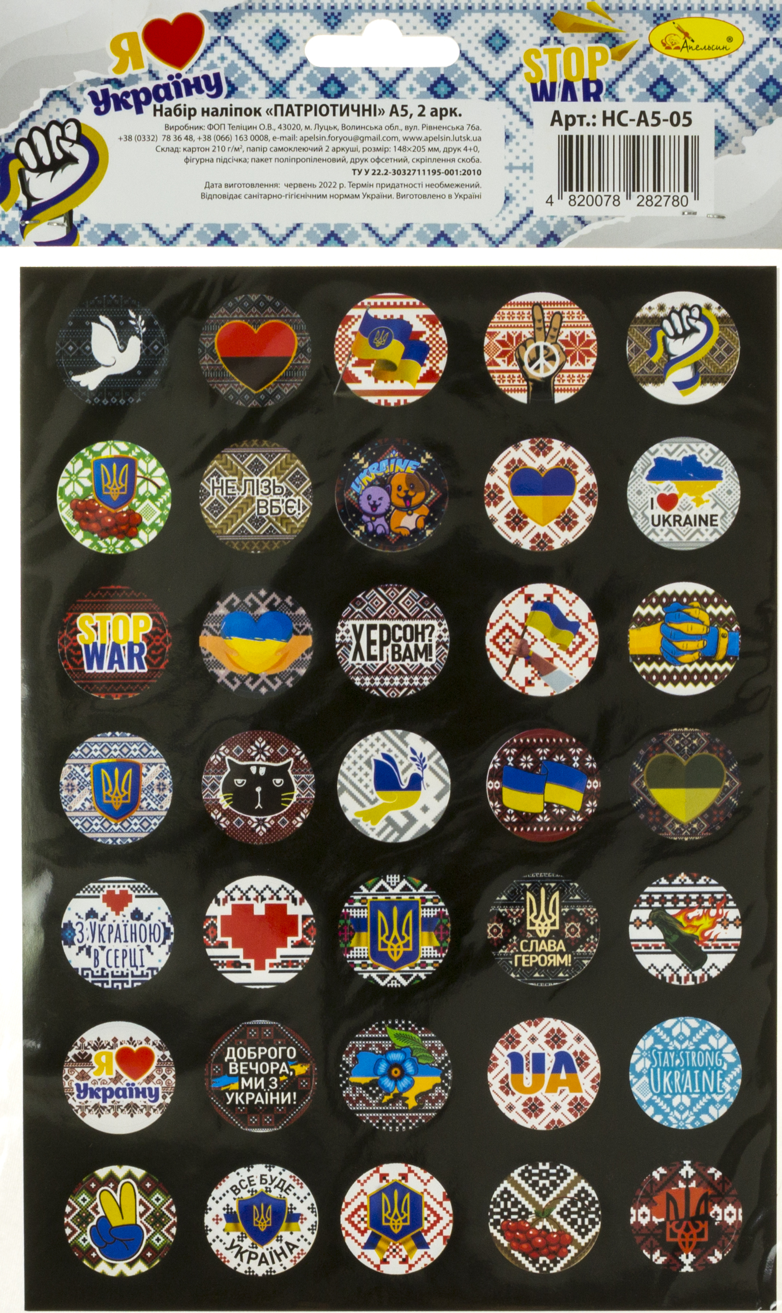 Набір наліпок А5 "Патріотичні" 2арк. №НС-А5-05/2780(32) — фото 3