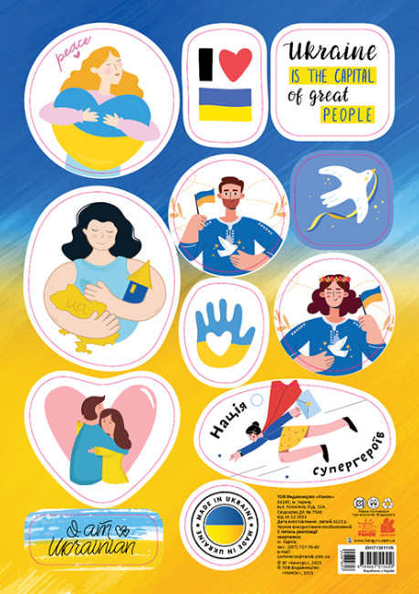 Наліпки "Кенгуру. MADE IN UKRAINE. Great people"/Ранок/ — купити | Канцелярський Сад