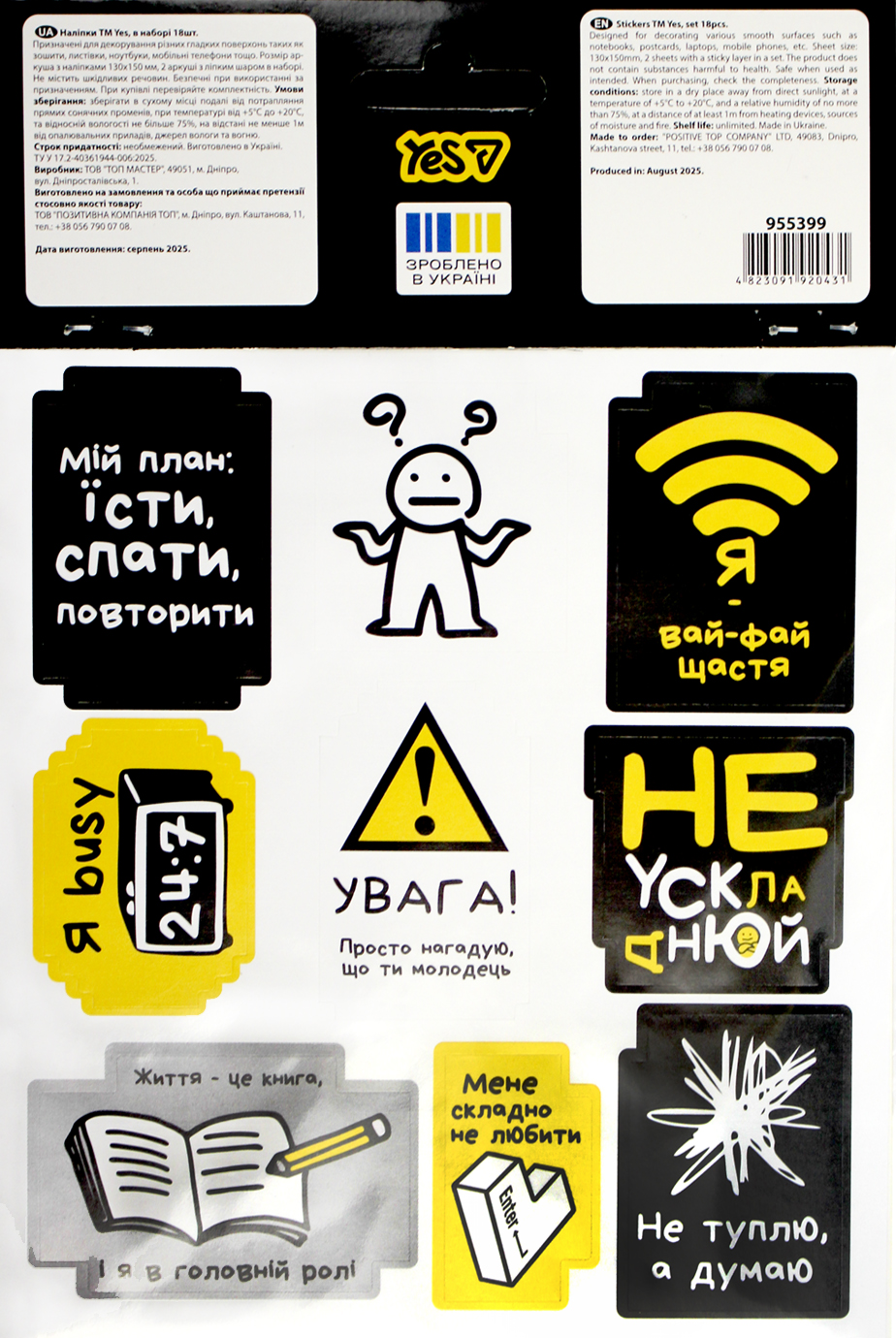 Наліпки Yes "Не ускладнюй!" 18шт №955399(100) — фото 3