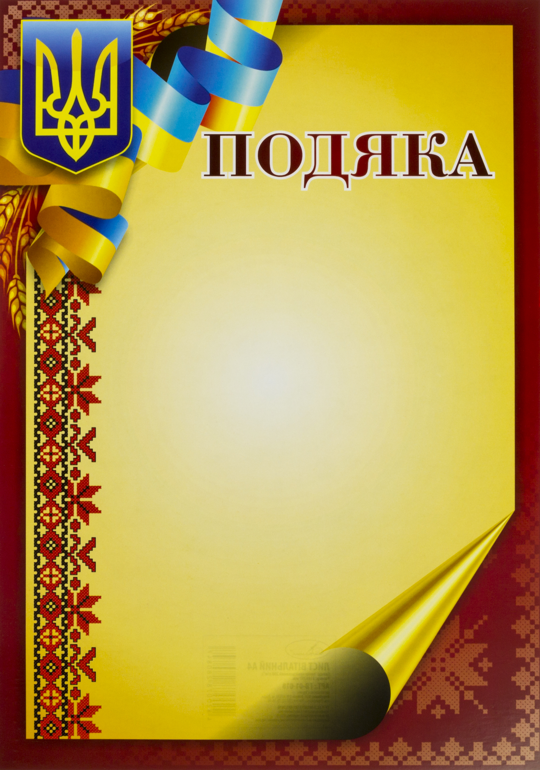 Подяка №ГВ-01-018/Апельсин(100) — купити | Канцелярський Сад