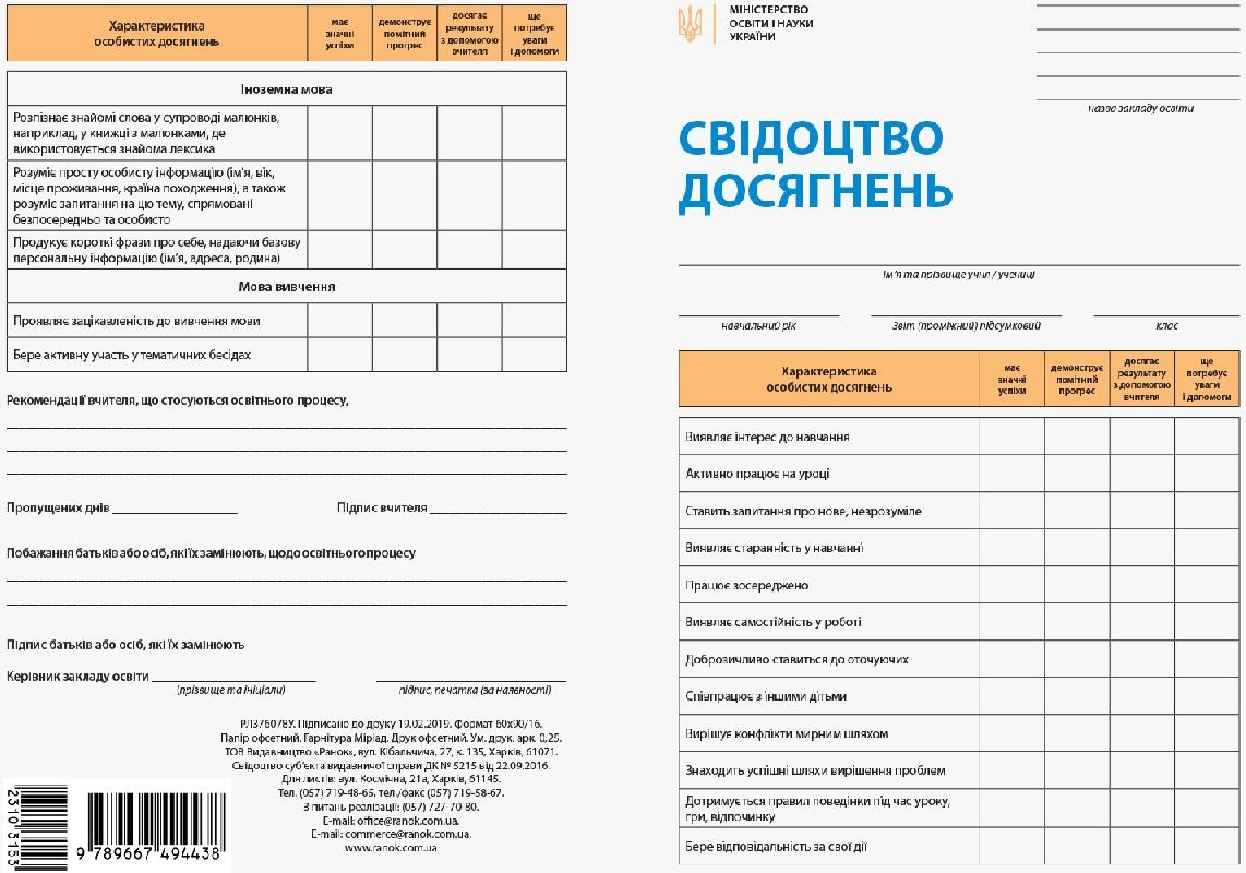 Свідоцтво досягнень учня 1клас №РЛ376078У/4438/НУШ(30) — купити | Канцелярський Сад