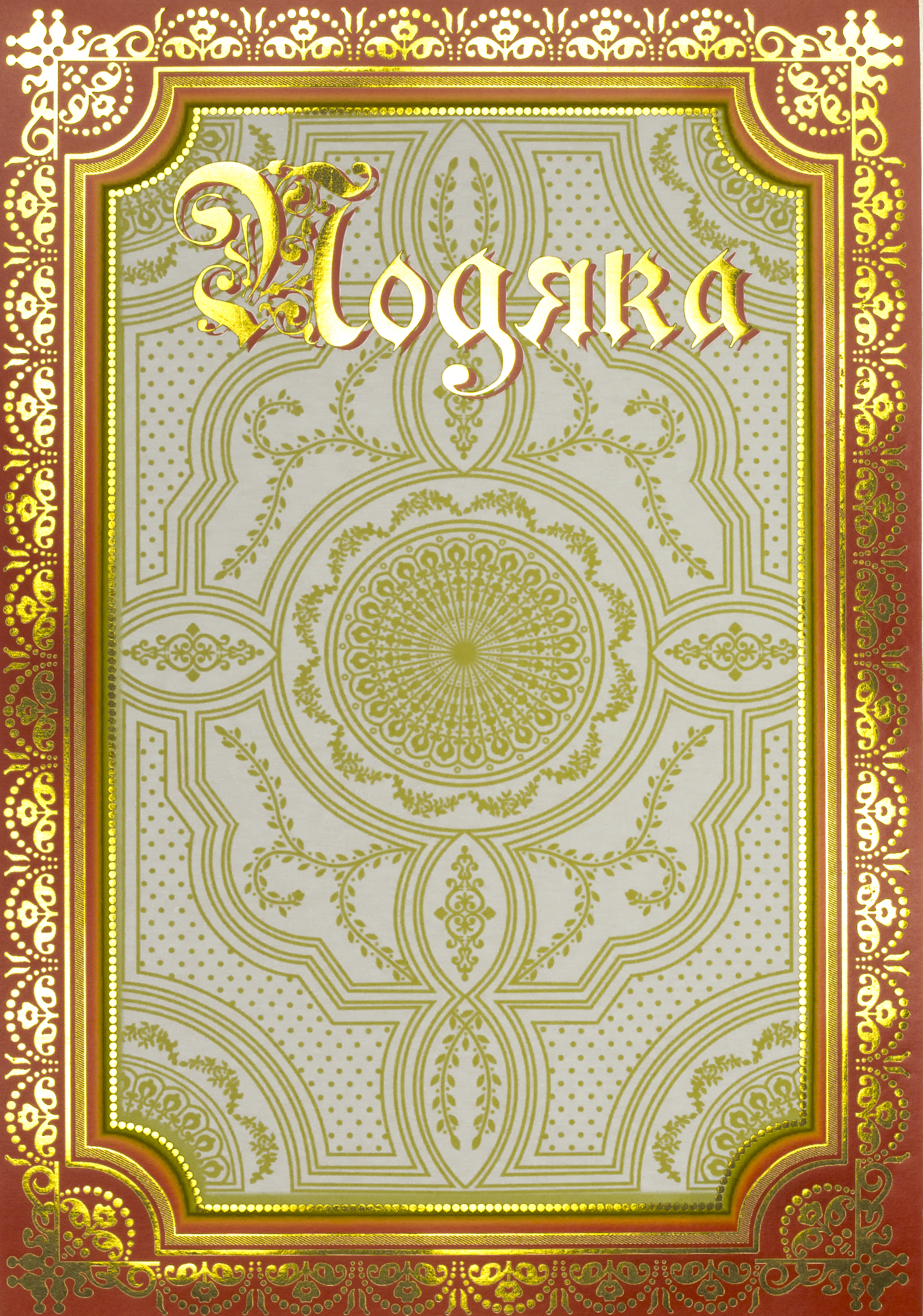 Подяка А4 загальна №137/Фоліо/(50) — купити | Канцелярський Сад