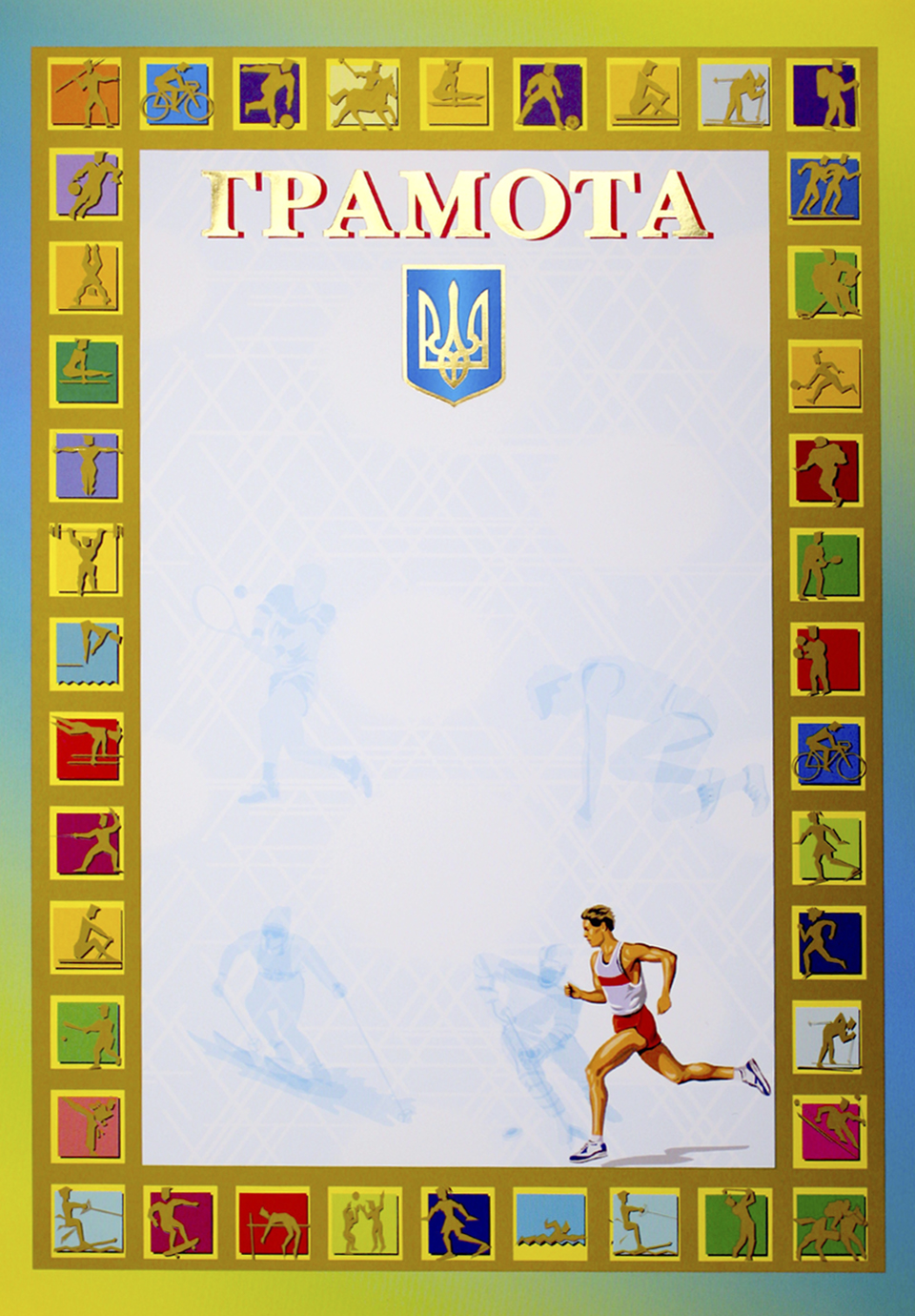 Грамота А4 спортивна №38/Фоліо/(50) — купити | Канцелярський Сад
