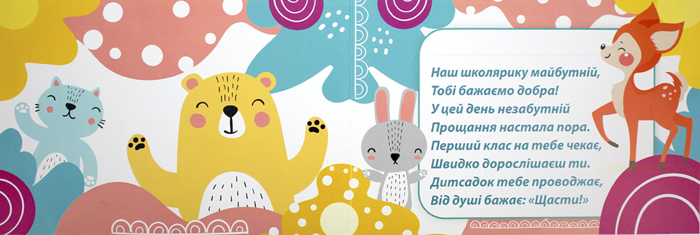 Диплом А4 про закінчення дитячого садка "Лісові звірята" №3892-1(50) — фото 3