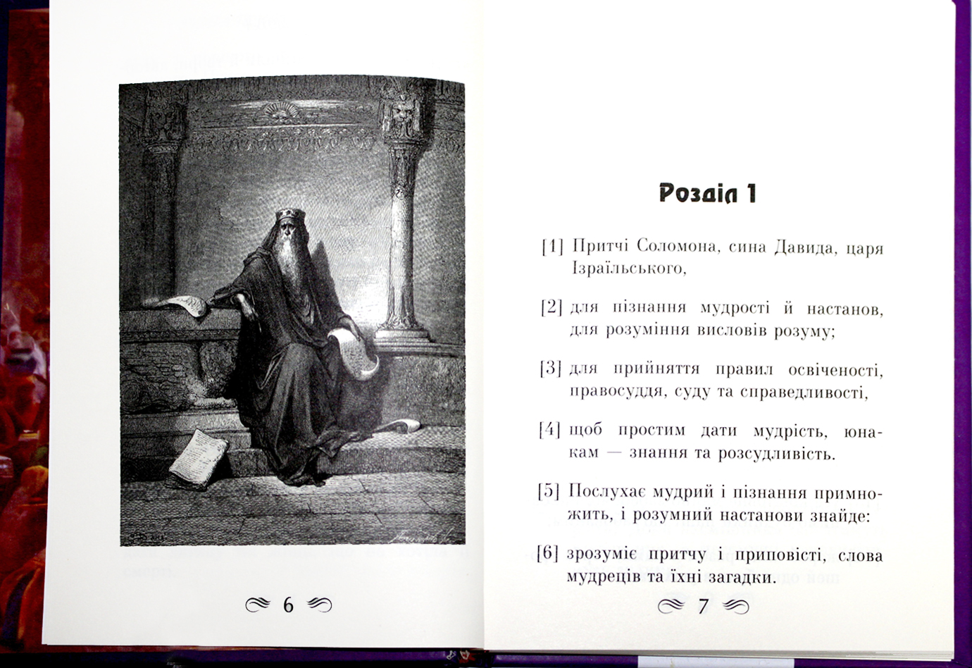 Книжка А5 "Книга притч царя Соломона" №8480/Арій/(10) — фото 7