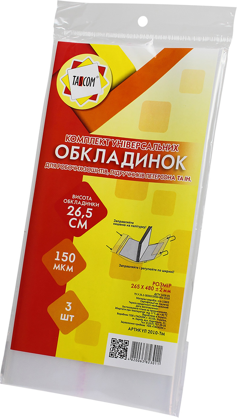 Комплект обклад. регульов. h265 150мкм 265х480мм (3шт) №2010-ТМ для підруч.,роб. зошитів Петерсона/Tascom/(30) — фото товару | Канцелярський Сад