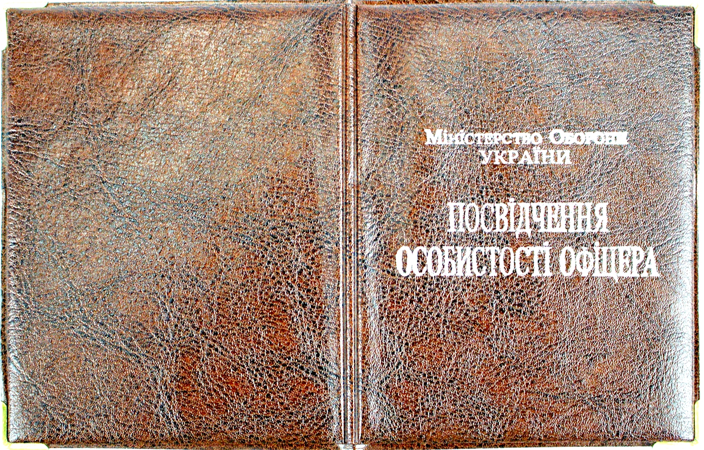Обклад. на Посвідчення Офіцера №135-ПО(10) — фото 7