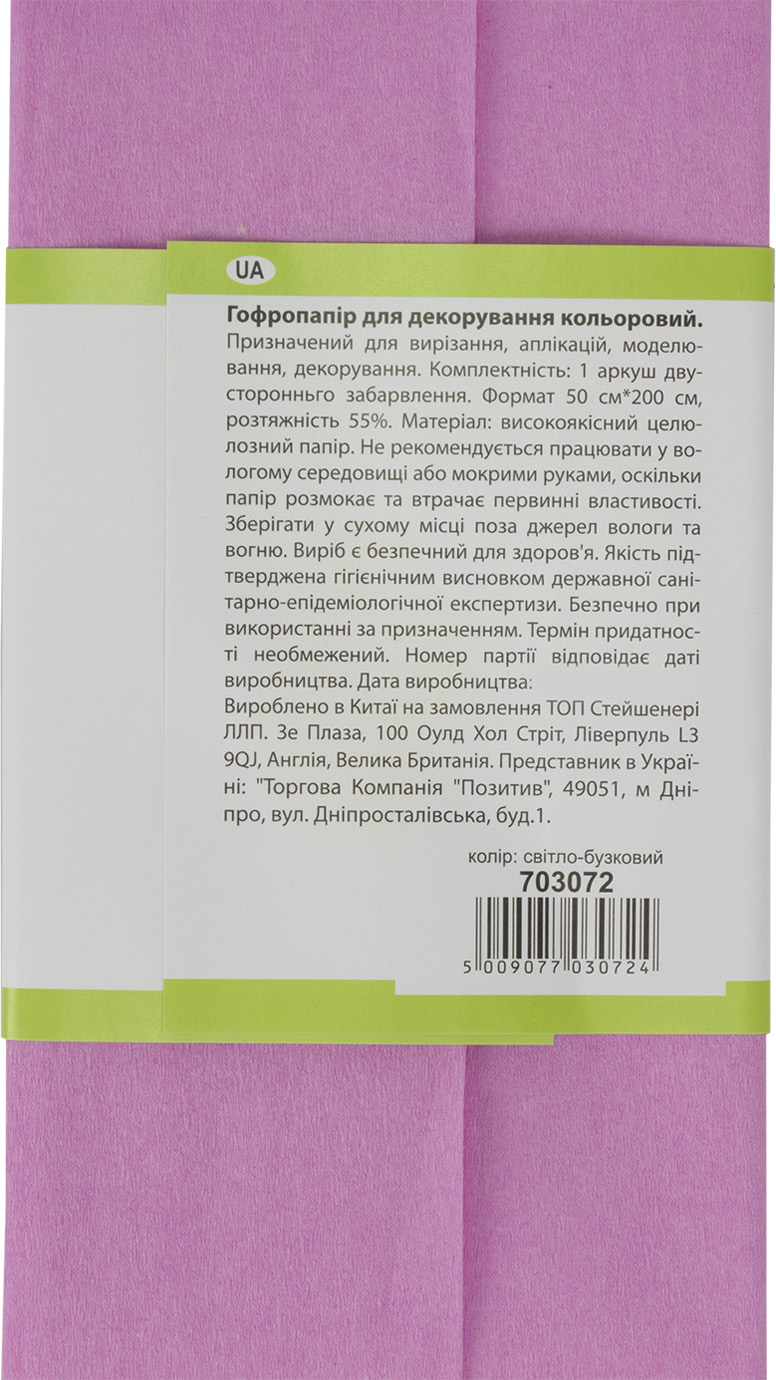 Папір гофра №5 2м х50см 55% 26,4г/м2 "1В" №703072 (св.бузковий)(10)(200) — фото 4