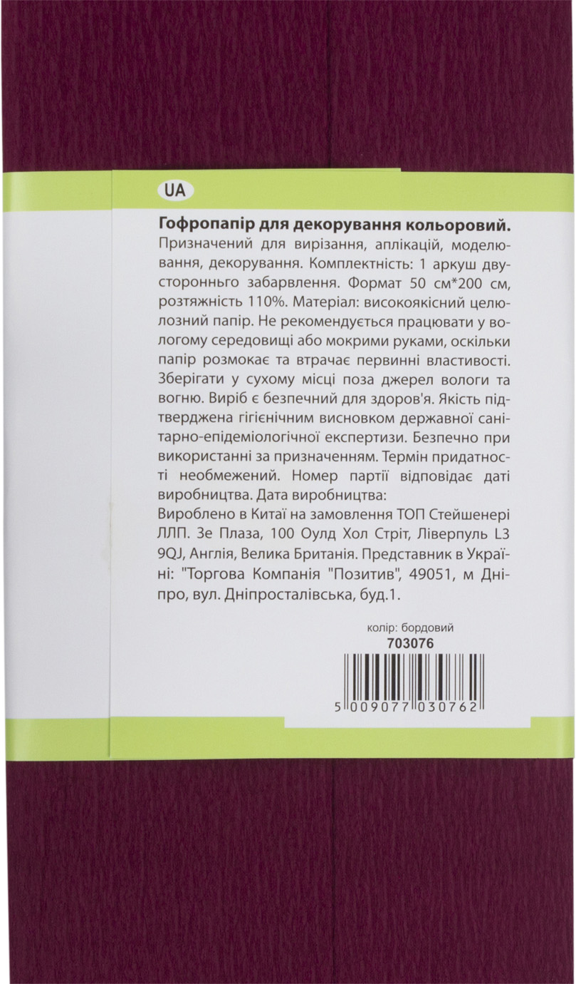 Папір гофра №7 2м х50см 110% 35,7г/м2 "1В" №703076 (бордо)(10)(200) — фото 4