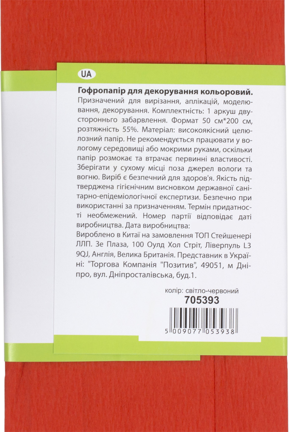Папір гофра №5 2м х50см 55% 26,4г/м2 "1В" №705393 (св.червоний)(10)(200) — фото 4