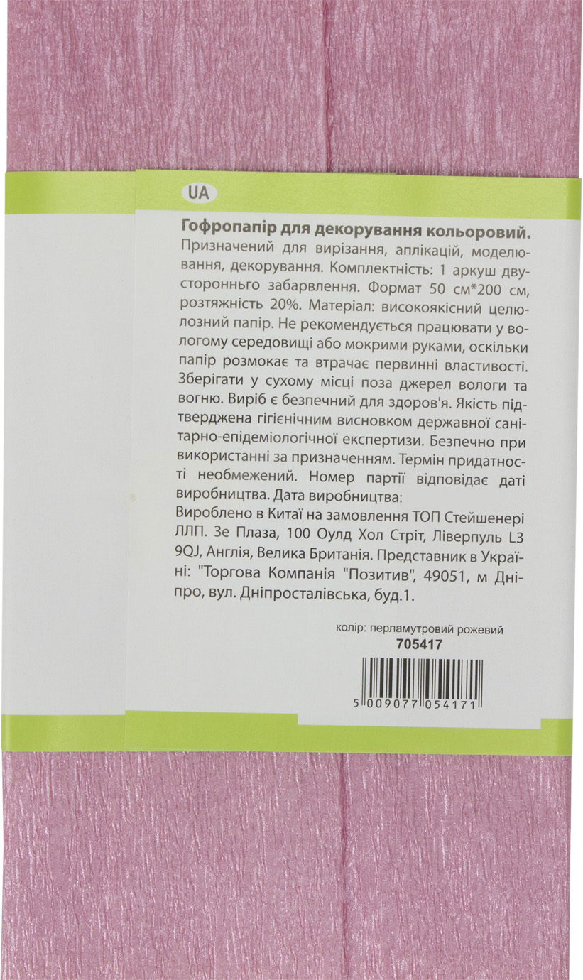 Папір гофра 2м х50см 20% "1В" №705417 (перлам. рожевий)(10) — фото 4