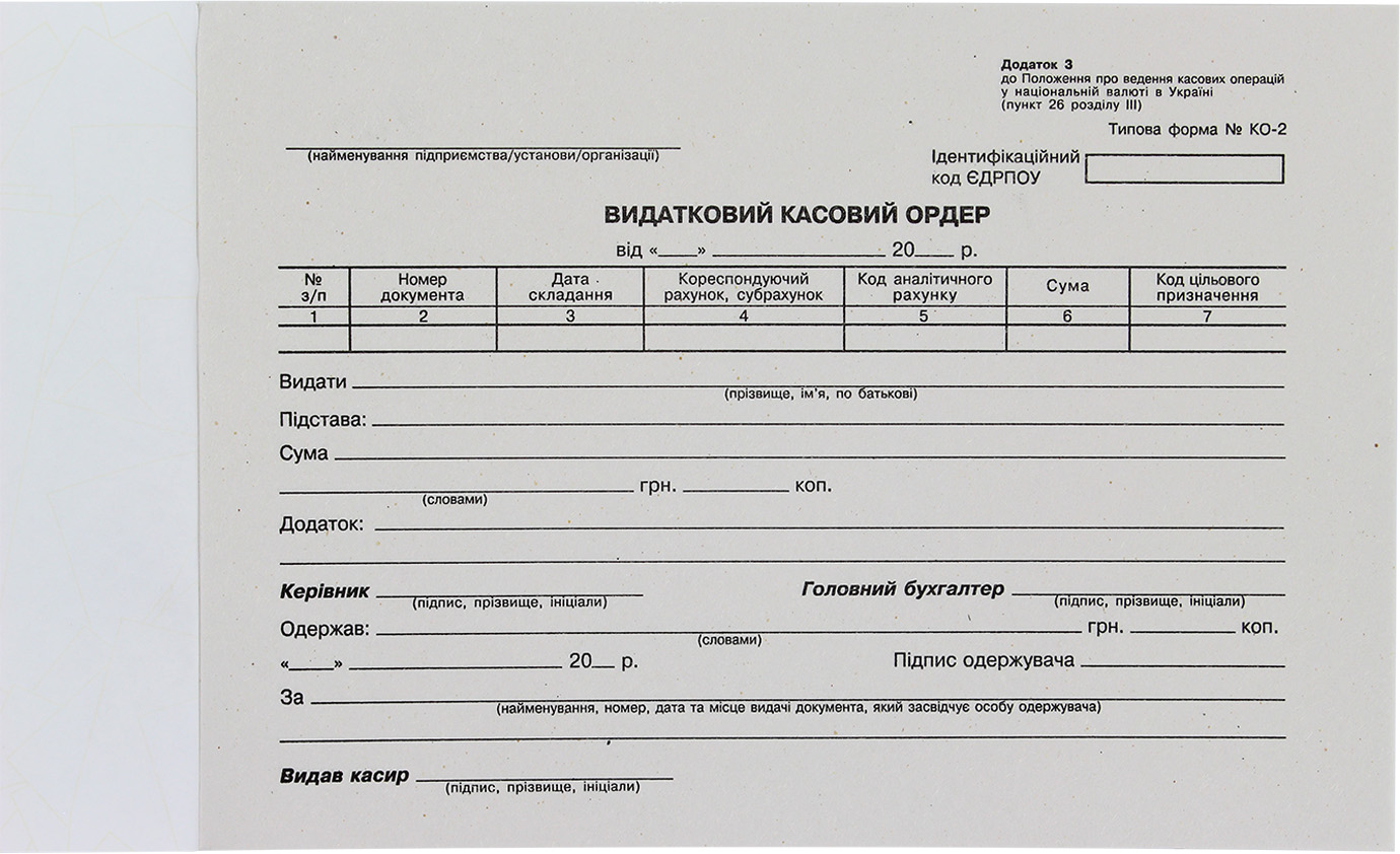 Видатковий касовий ордер А5 газ. одностор. №БЛ1006/БГ0004(100шт)(10)(40) — фото 3