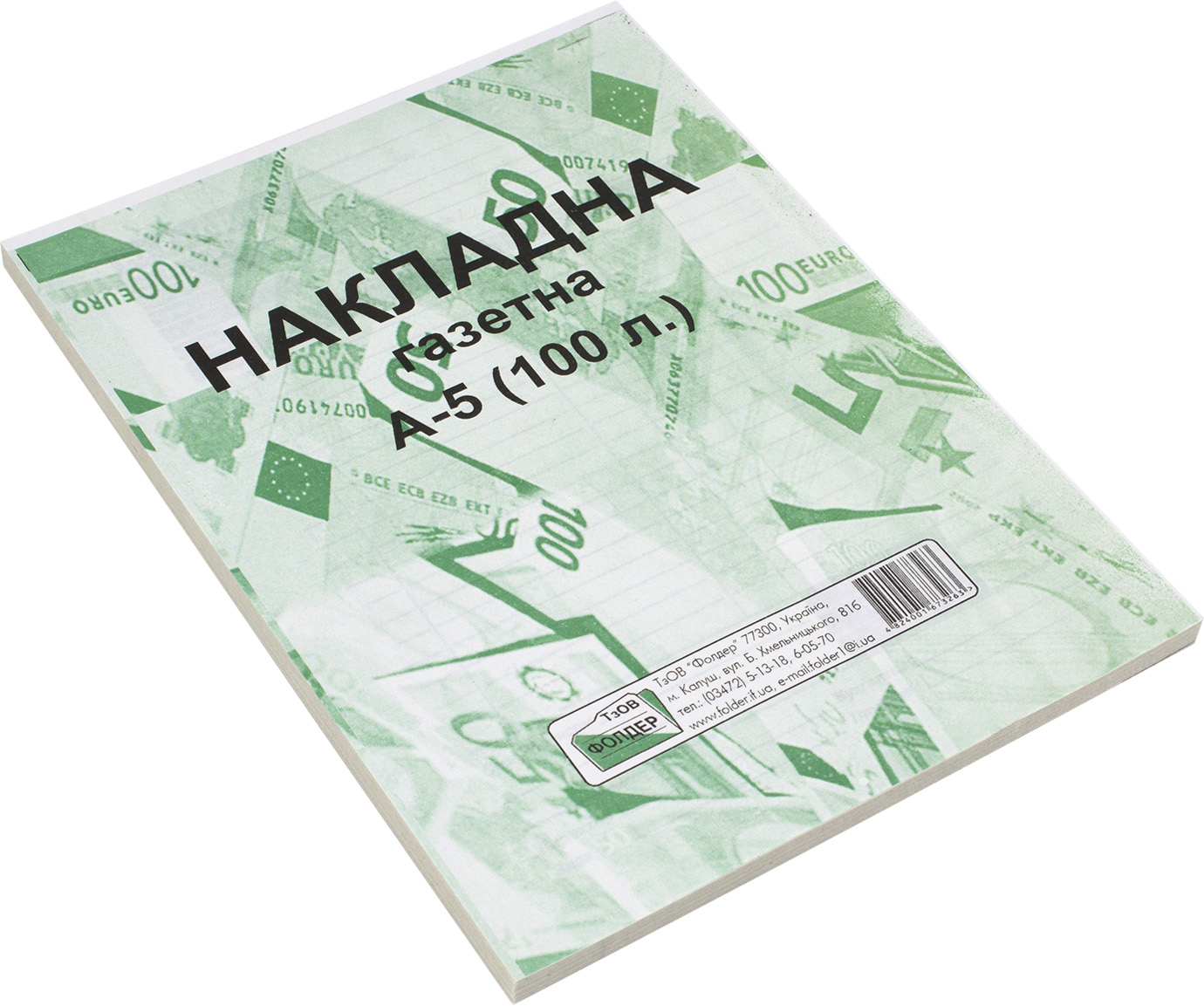 Накладна А5 газ. одностор. №3263/БЛ1001/БГ0005(100шт)(40) — фото товару | Канцелярський Сад