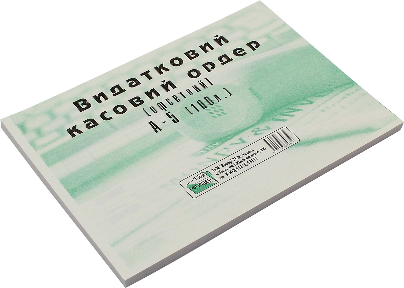 Видатковий касовий ордер А5 офс. одностор.(100шт)(5)(40) — фото товару | Канцелярський Сад
