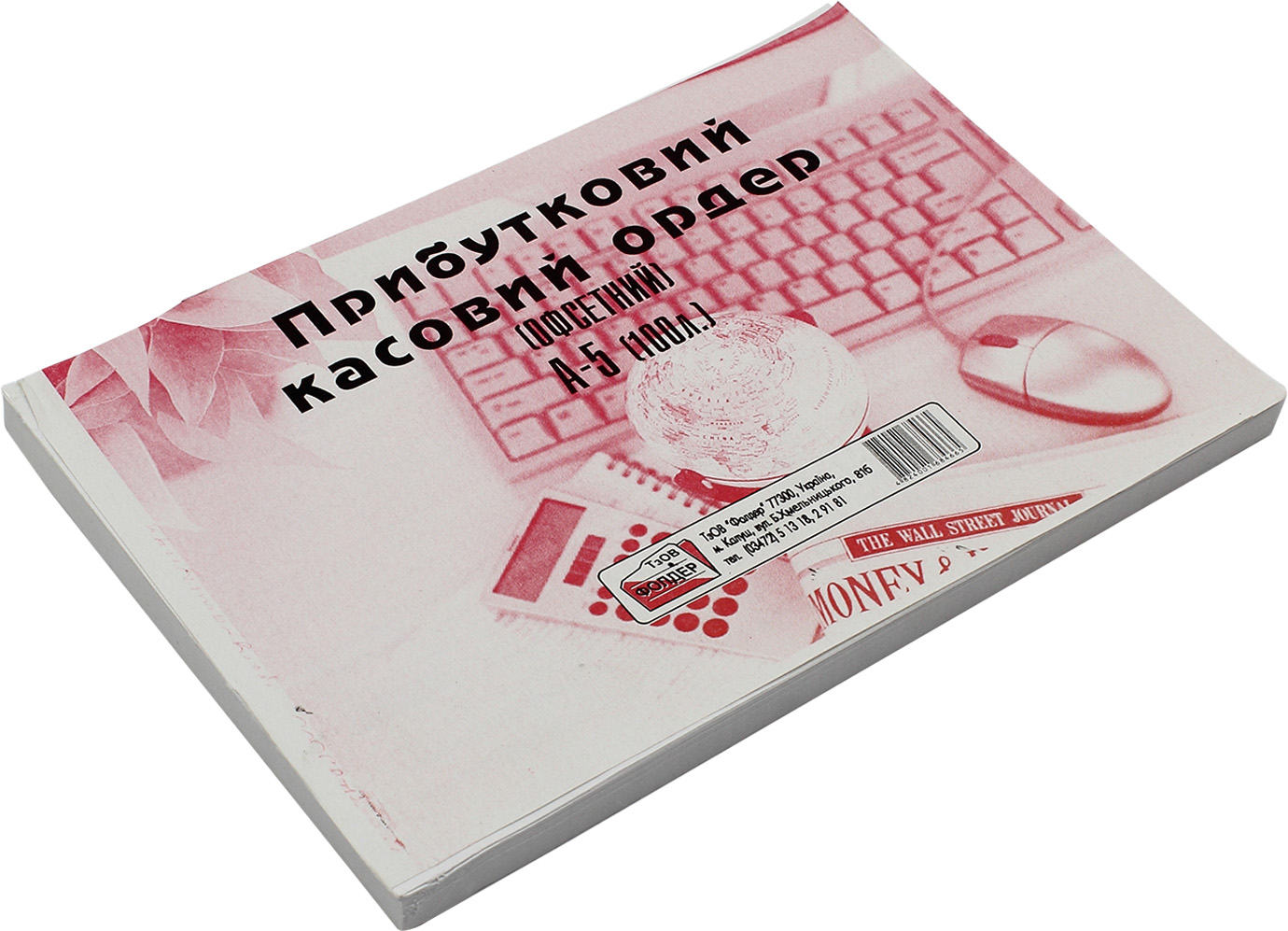 Прибутковий касовий ордер А5 офс. одностор.(100шт)(10)(40) — фото товару | Канцелярський Сад