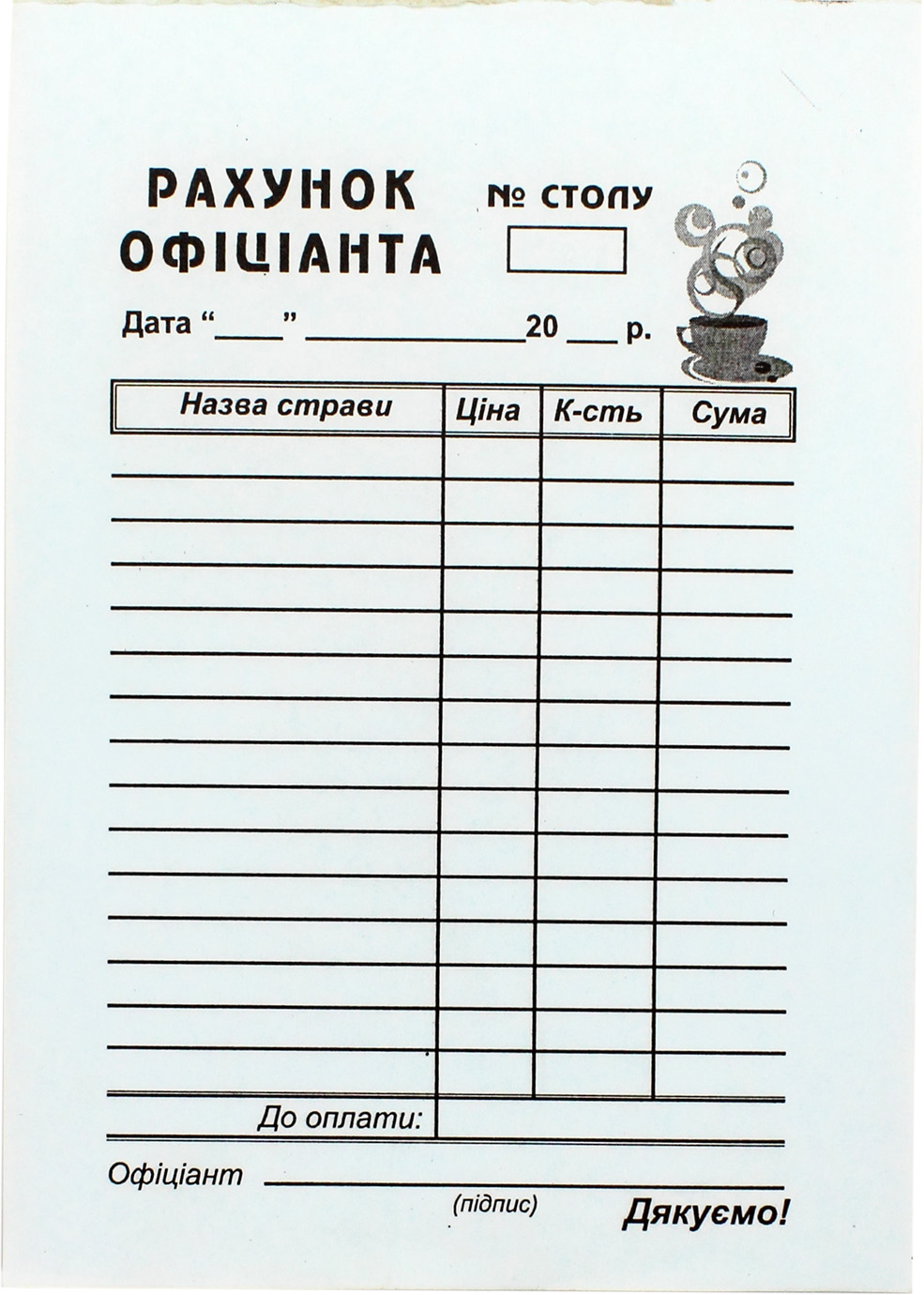 Рахунок офіціанта А6 самокопір. №БЛ1020/БС0012/0734(1коп.)(100шт) вертик.(5)(40) — фото 3