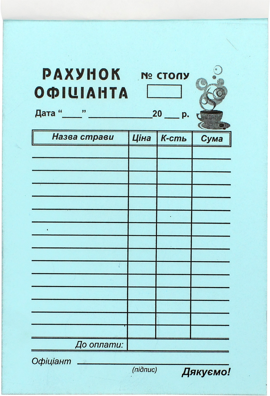 Рахунок офіціанта А6 самокопір. №БЛ1020/БС0012/0734(1коп.)(100шт) вертик.(5)(40) — фото 4