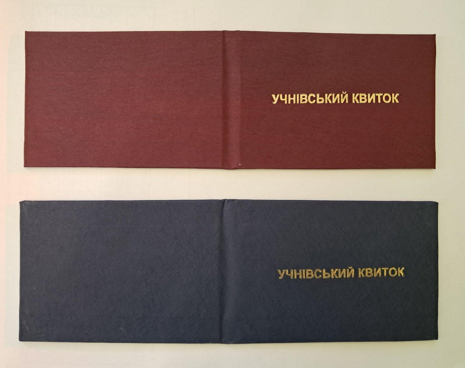 Учнівський квиток(1)(25)(50)(500) — купити | Канцелярський Сад