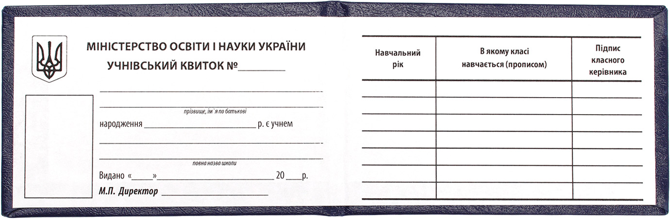 Учнівський квиток(1)(25)(50)(500) — фото 3