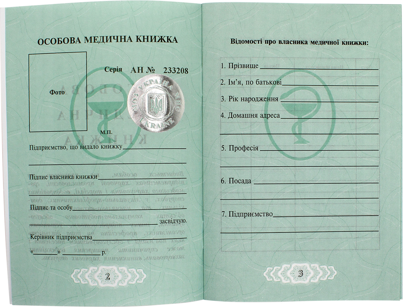 Книжка медич. з тисненням/гологр. обкл. бумвін/(1)(50)(100) — фото 3