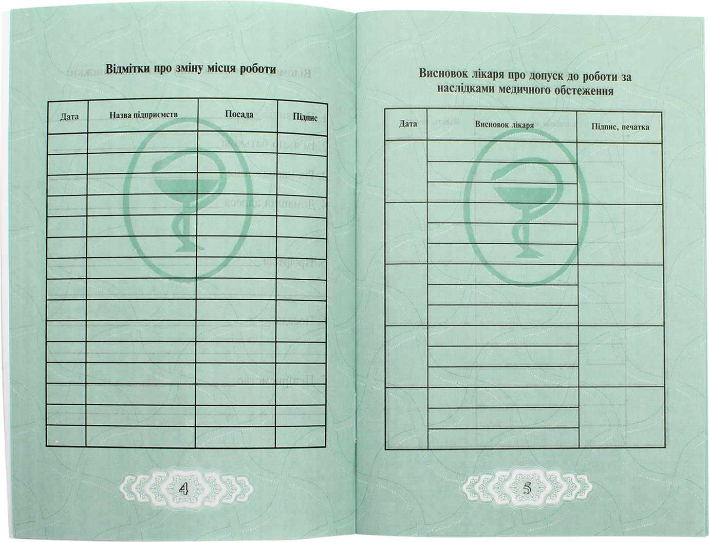 Книжка медич. з тисненням/гологр. обкл. бумвін/(1)(50)(100) — фото 5