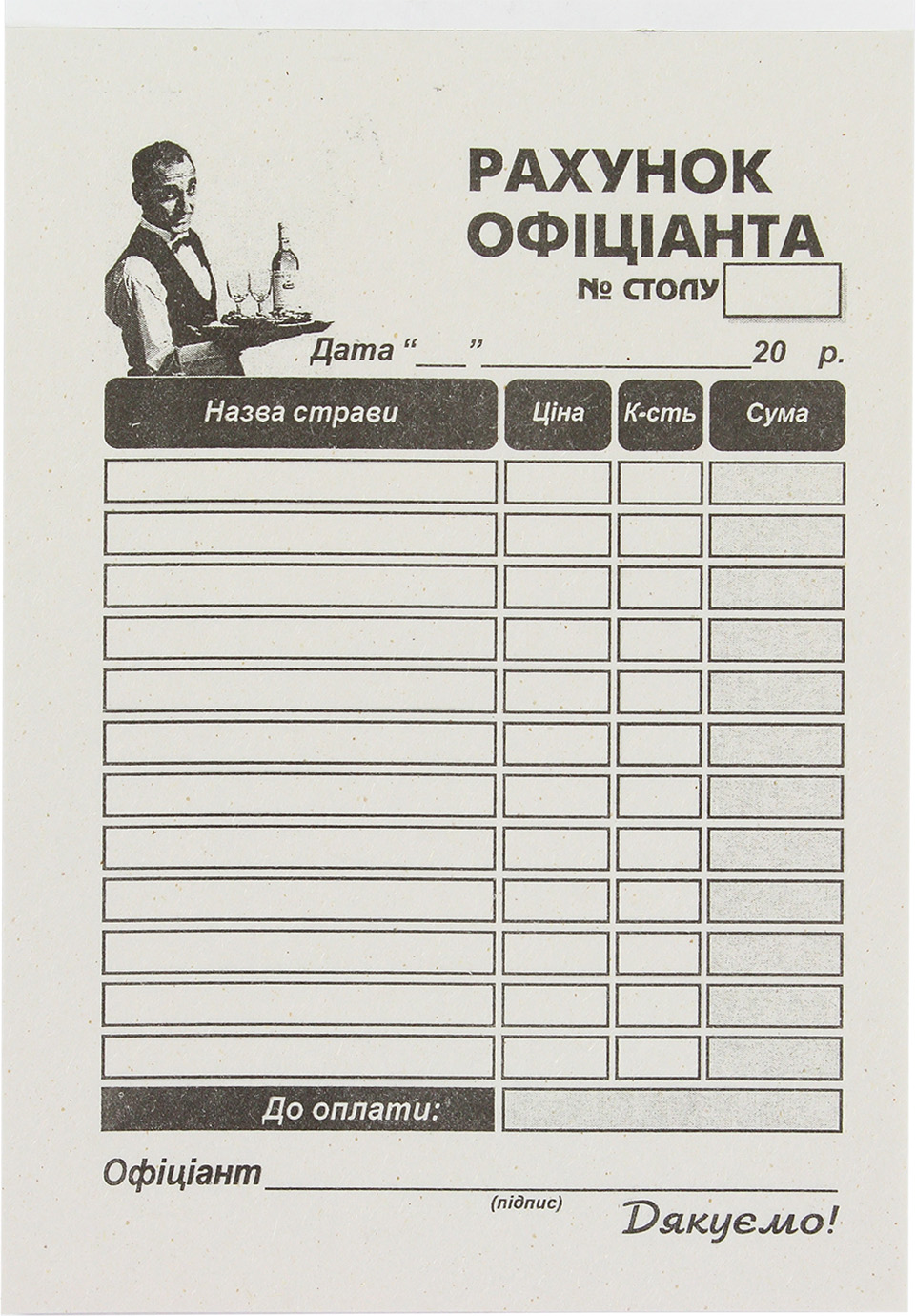 Рахунок офіціанта А6 газ. №3416/БЛ1059(100шт)(40) — фото 3