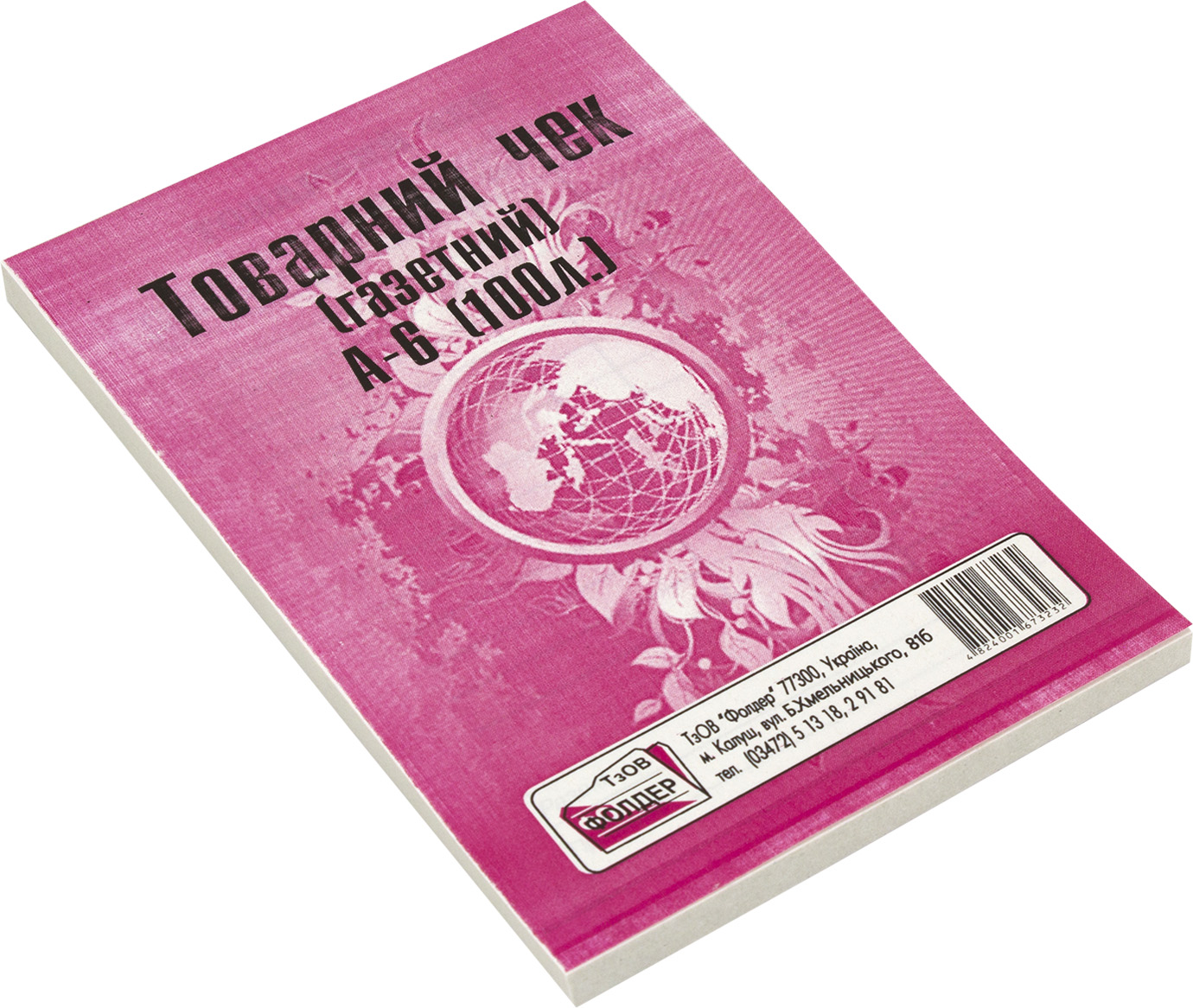 Товарний чек А6 газ. №БЛ1044(100шт)(40) вертик. — фото товару | Канцелярський Сад