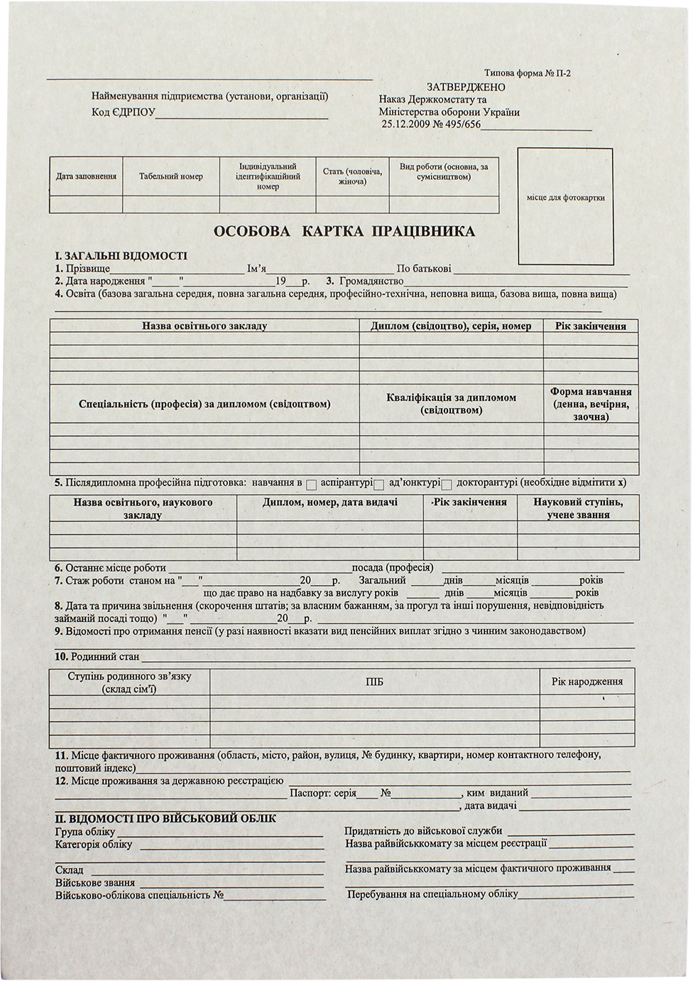 Особова картка працівника А4 двостор. №БК0001(100)(10) — фото 3