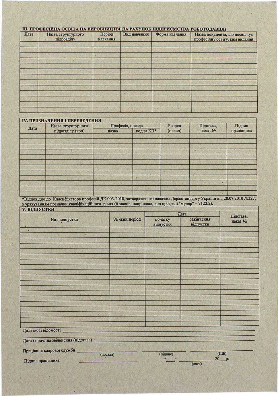 Особова картка працівника А4 двостор. №БК0001(100)(10) — фото 4