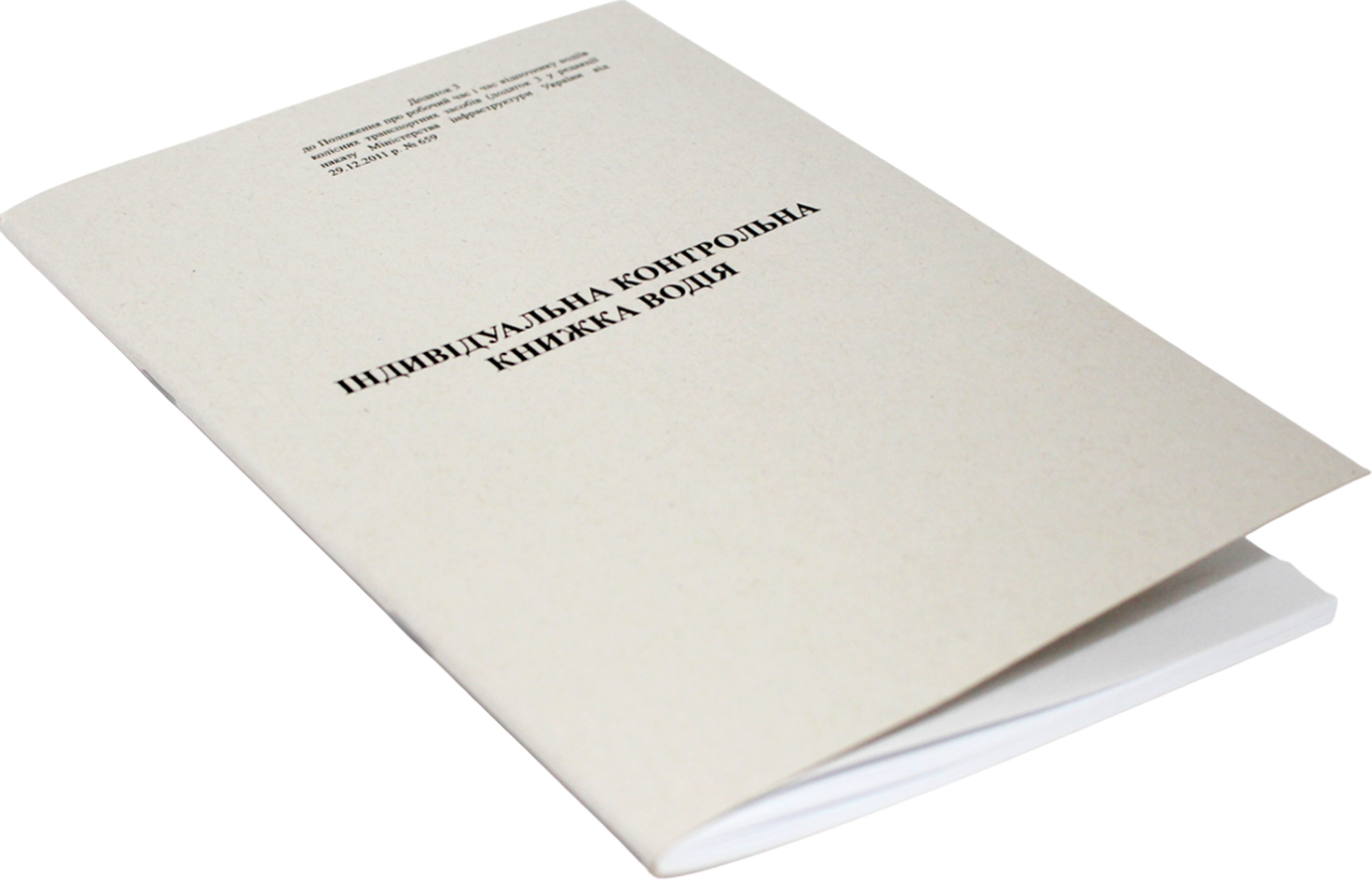 Індивідуальна контрольна книжка водія А5 40арк. офс. м'яка обкл. №АК0006(20) — фото 3