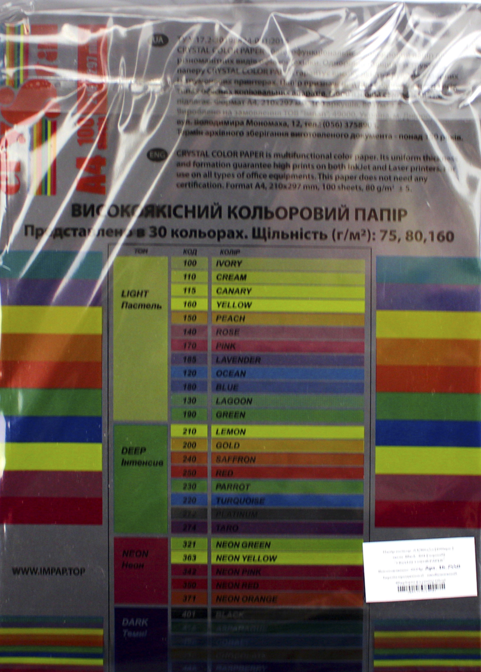 Папір кольор. А4 80г/м темн. Crystal Color Paper Black 401 (чорний)(100)(2500) — фото 3