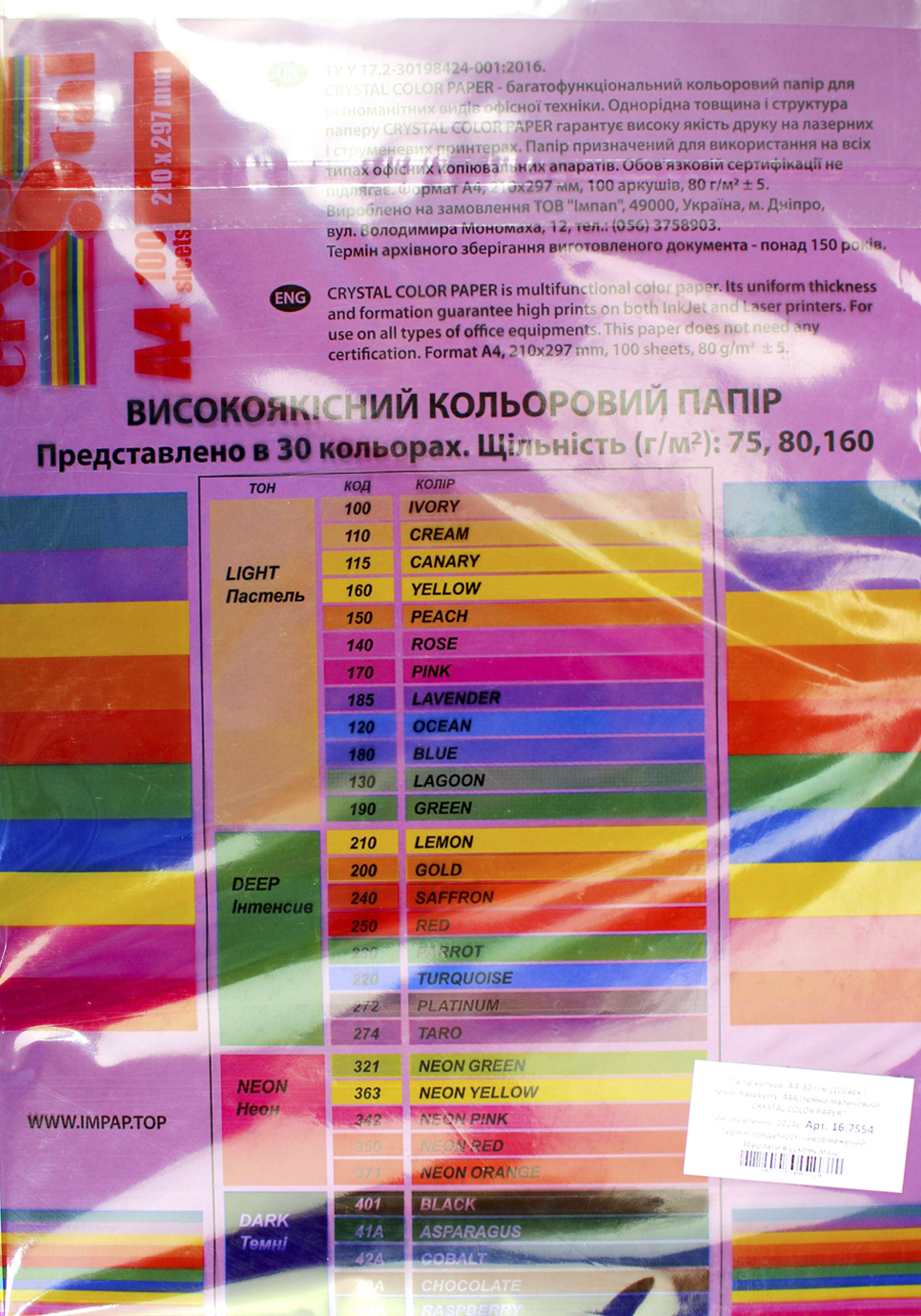 Папір кольор. А4 80г/м темн. Crystal Color Paper Raspberry 44A (т.-малиновий)(100) — фото 3