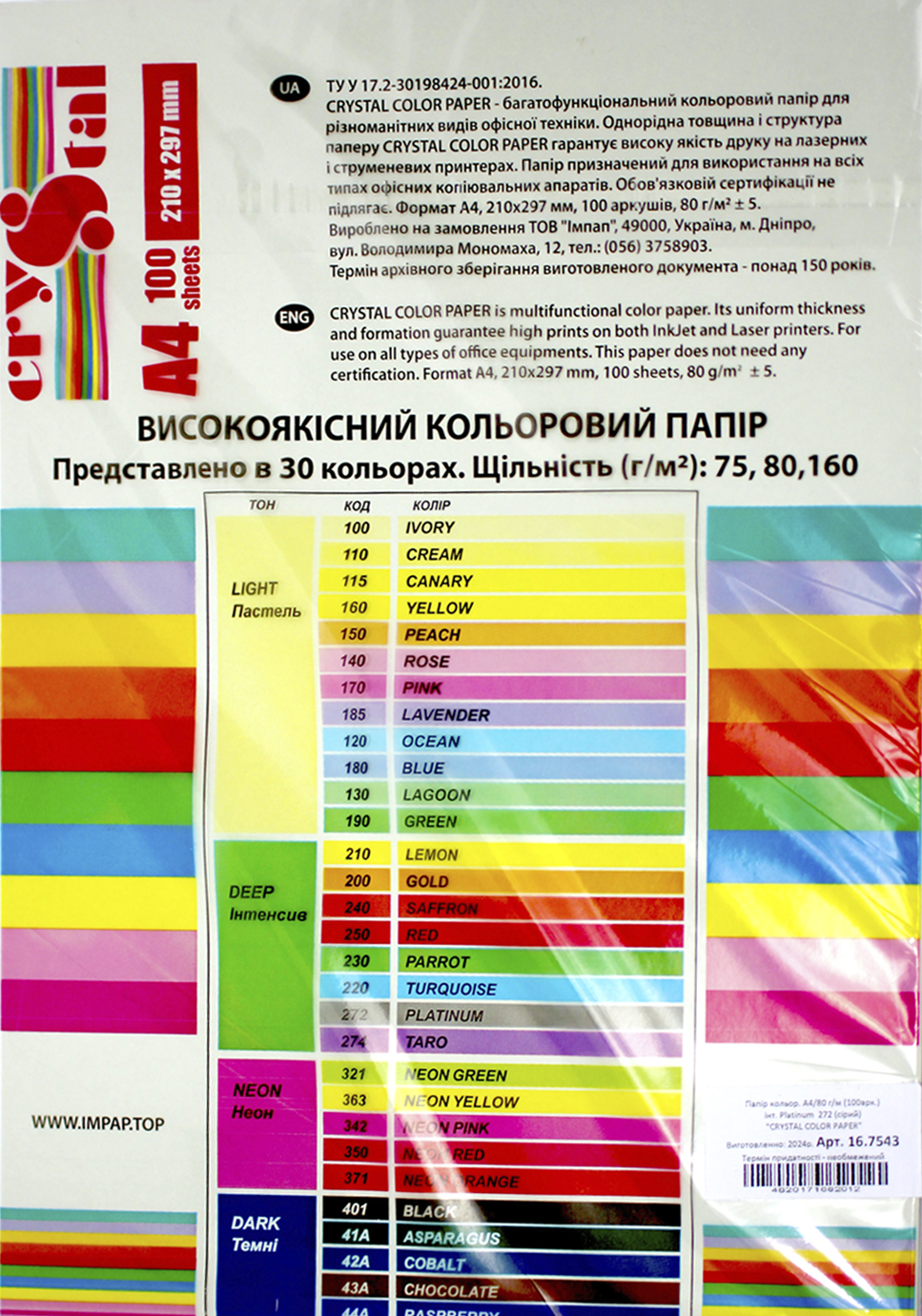 Папір кольор. А4 80г/м інт. Crystal Color Paper Platinum 272 (сірий)(100)(2500) — фото 6