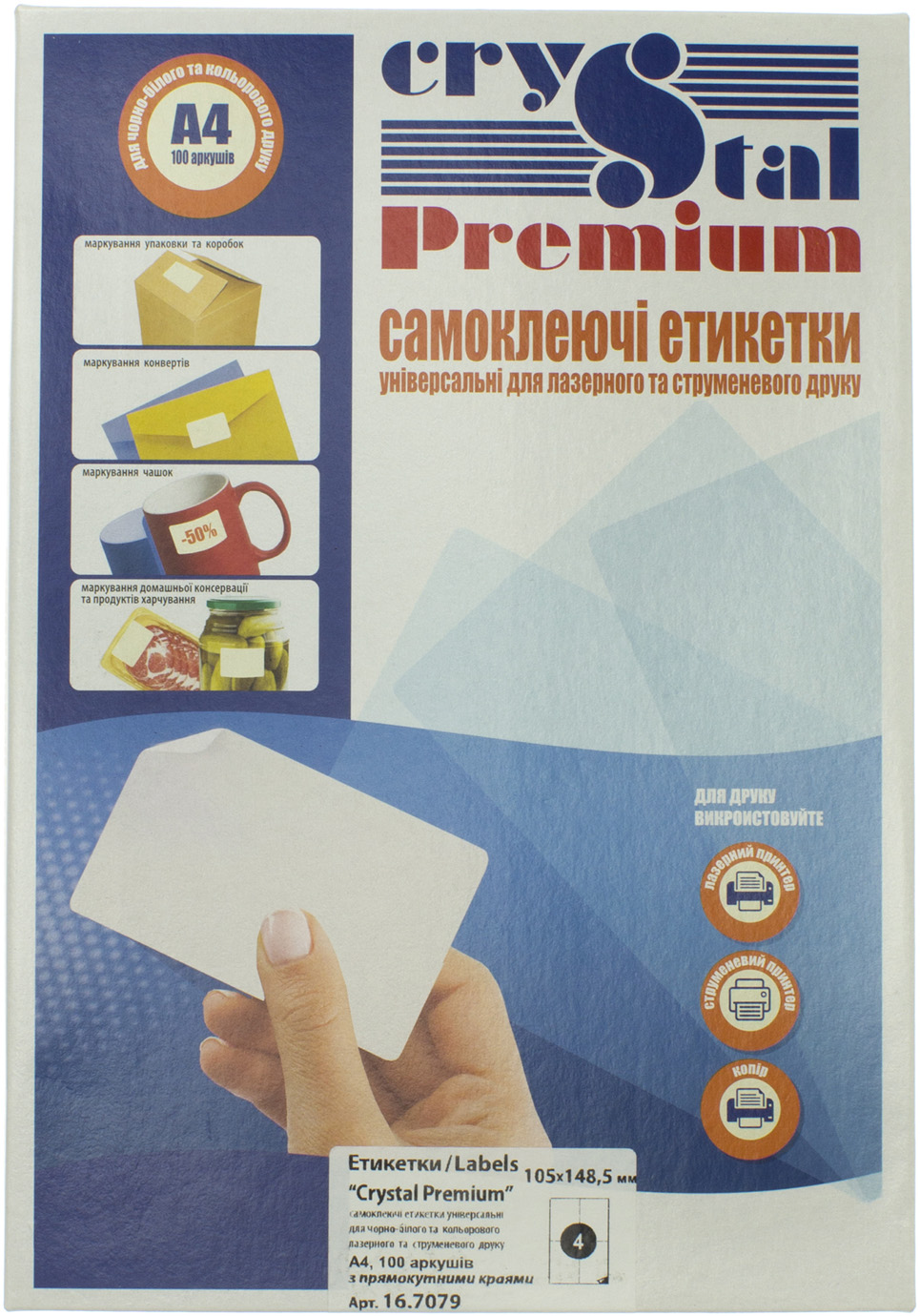 Етикетки самокл. "Crystal Premium" А4/4 105х148,5 №7079(100) — фото 3