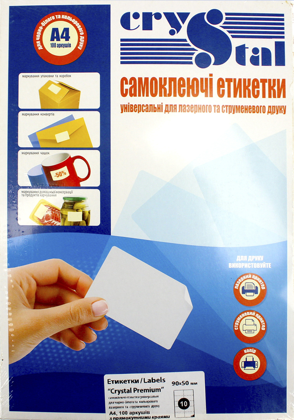 Етикетки самокл. "Crystal Premium" А4/10 90х50 №6746/7467(100)(1000) — фото товару | Канцелярський Сад