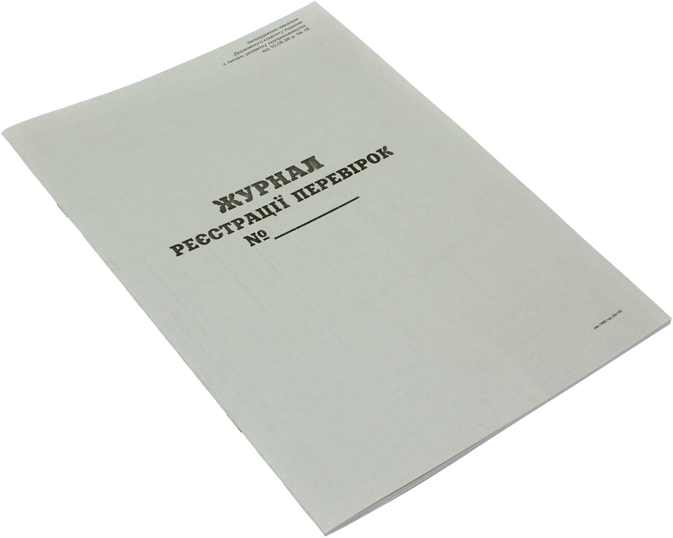 Журнал реєстрації перевірок А4 20арк. офс. верт.(5)(20) — купити | Канцелярський Сад