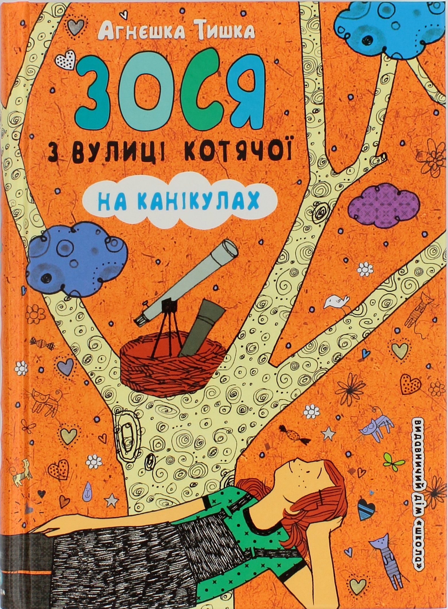 Книжка А5 "Зося з вулиці котячої на канікулах"кн.3 (укр.)/Школа/(10) — фото товару | Канцелярський Сад