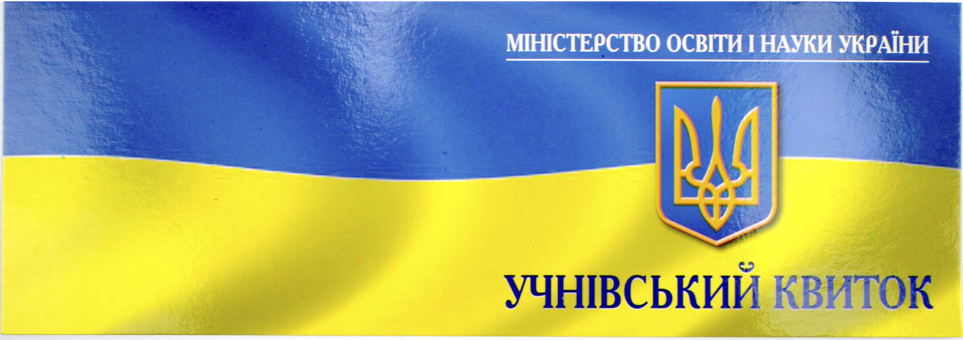 Учнівський квиток картон(500) — купити | Канцелярський Сад