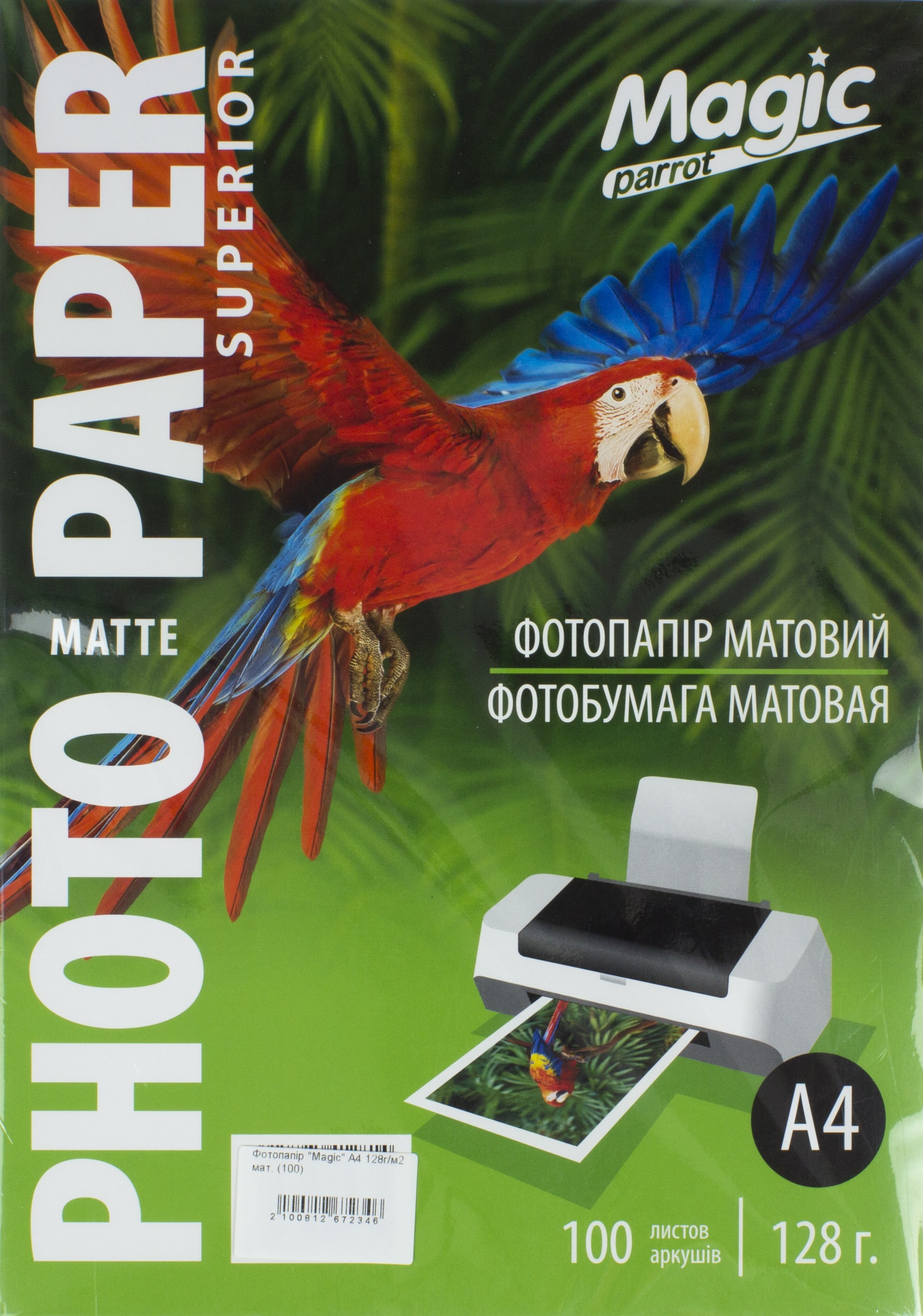 Фотопапір "Magic" Superior А4 128г/м2 мат. (100)(2000) — купити | Канцелярський Сад
