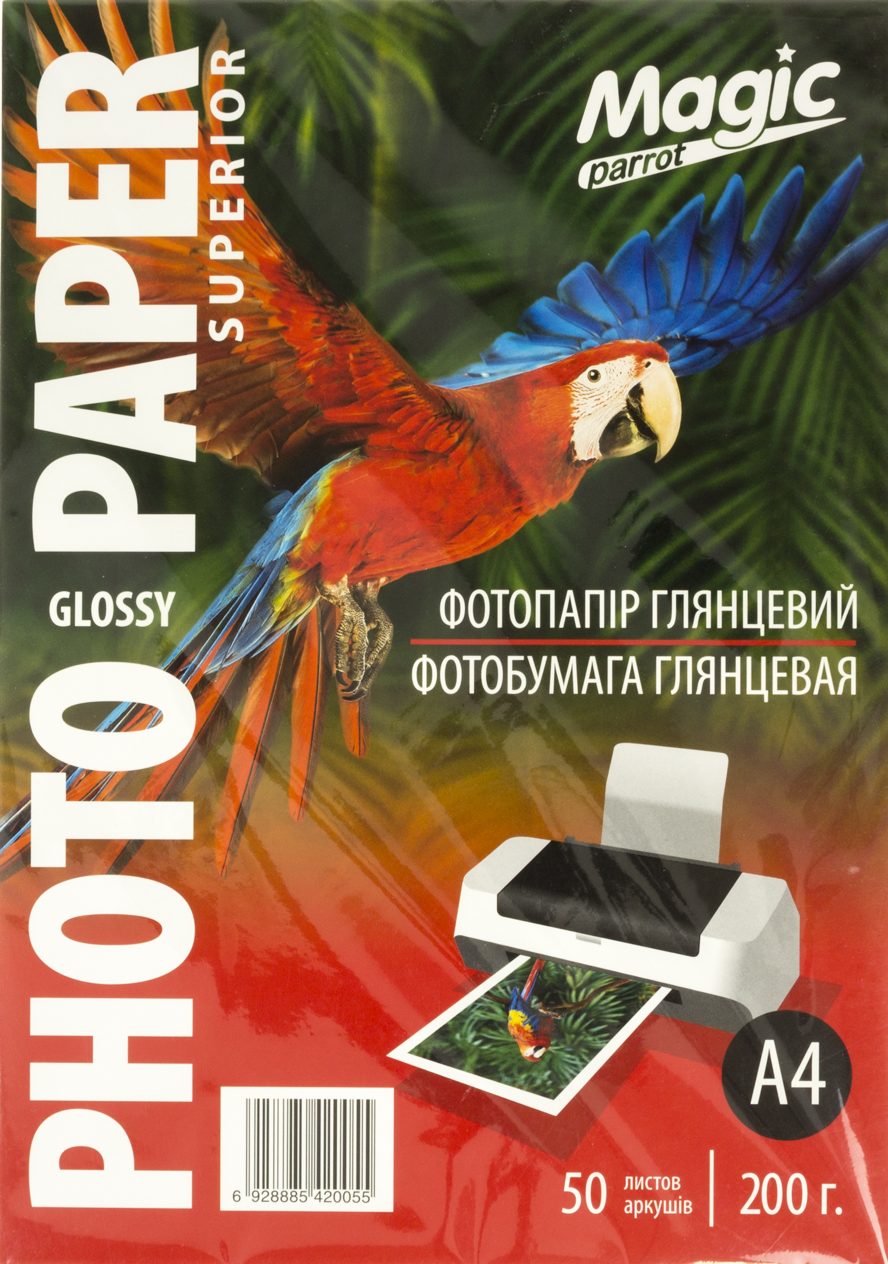 Фотопапір "Magic" Superior А4 200г/м2 глянц. (50)(1000) — купити | Канцелярський Сад