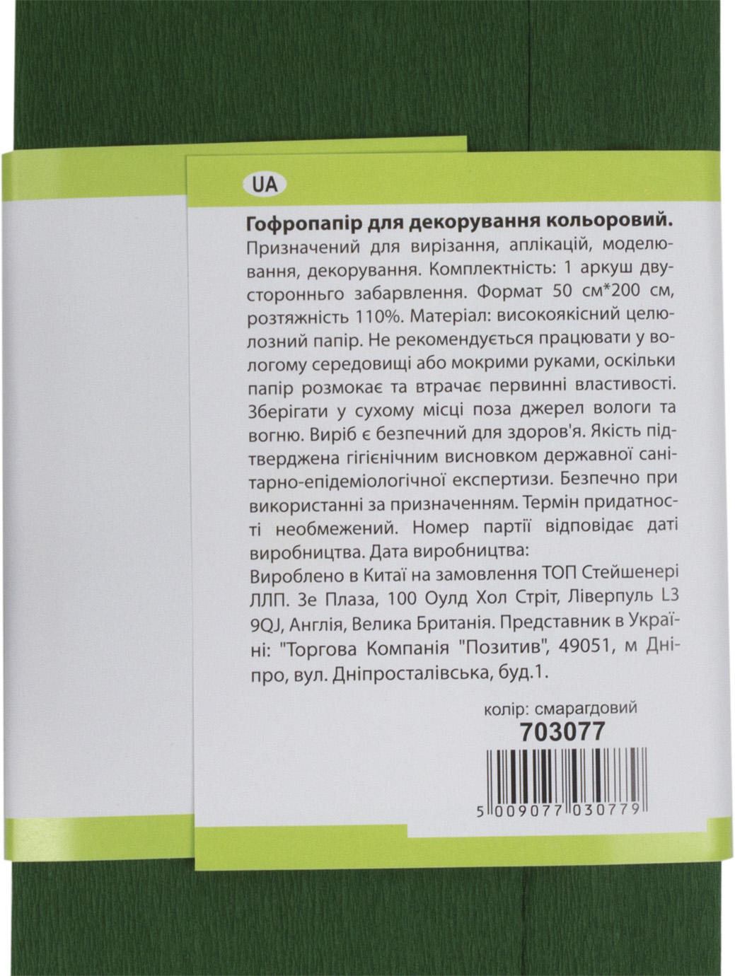 Папір гофра 2м х50см 110% 42г/м2 "1В" №703077 (смарагдовий)(10) — фото 4