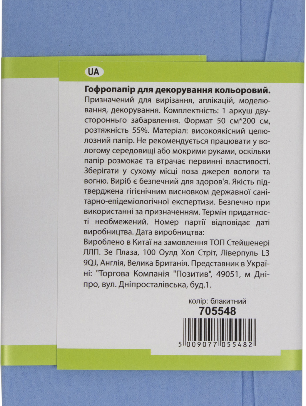 Папір гофра №5 2м х50см 55% 26,4г/м2 "1В" №705548 (блакитний)(10)(200) — фото 4