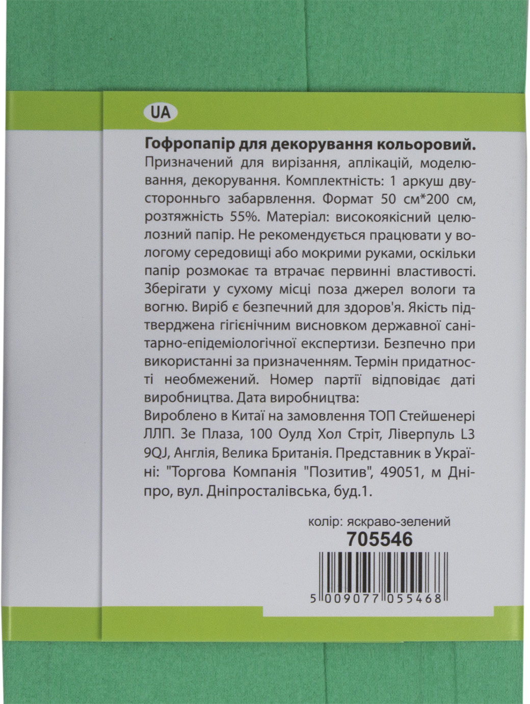 Папір гофра №5 2м х50см 55% 26,4г/м2 "1В" №705546 (яскраво-зелен.)(10)(200) — фото 4