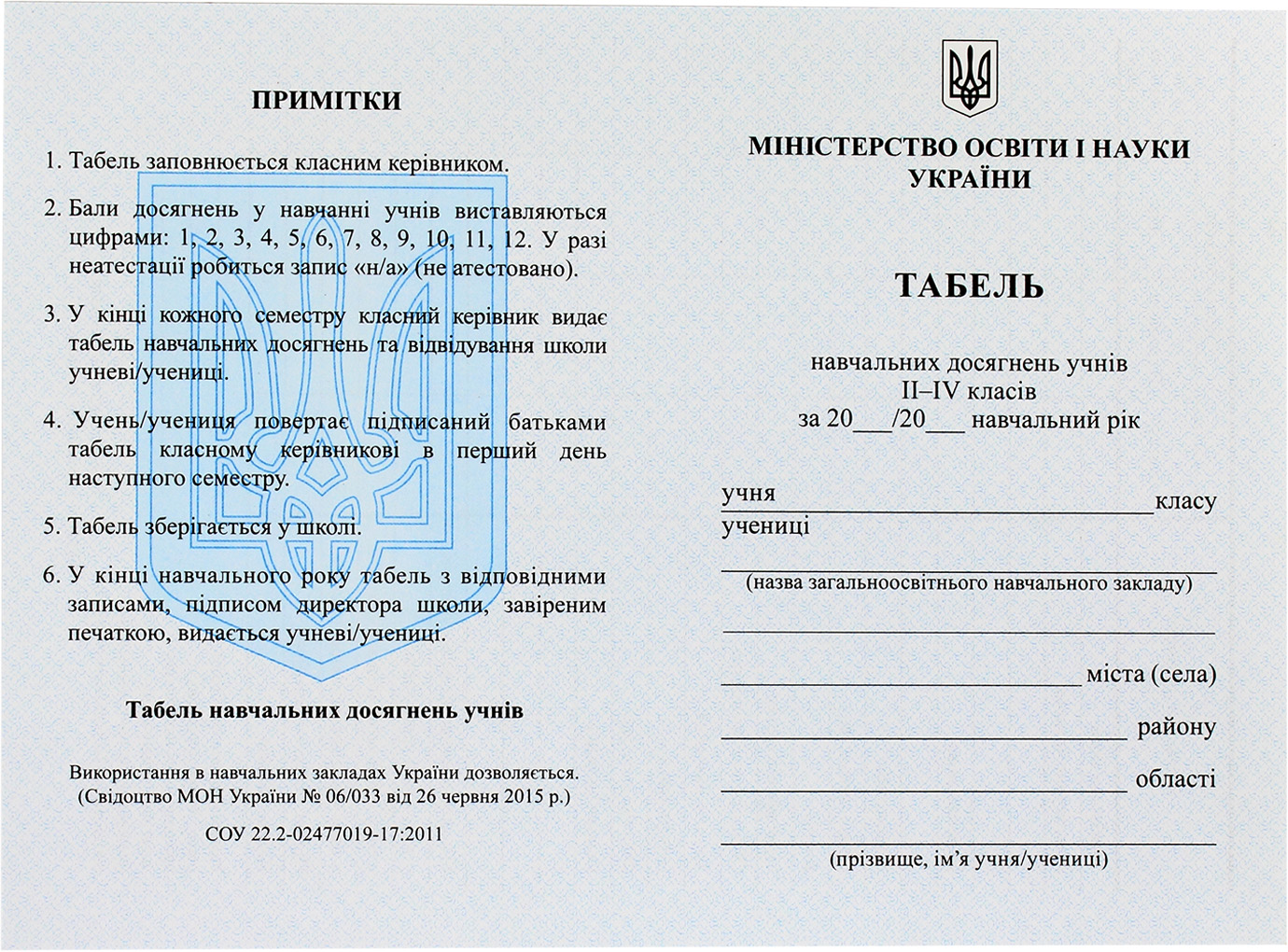 Табель навчальних досягнень 2-4 класів,офс.,син.(20)(500) — фото 3
